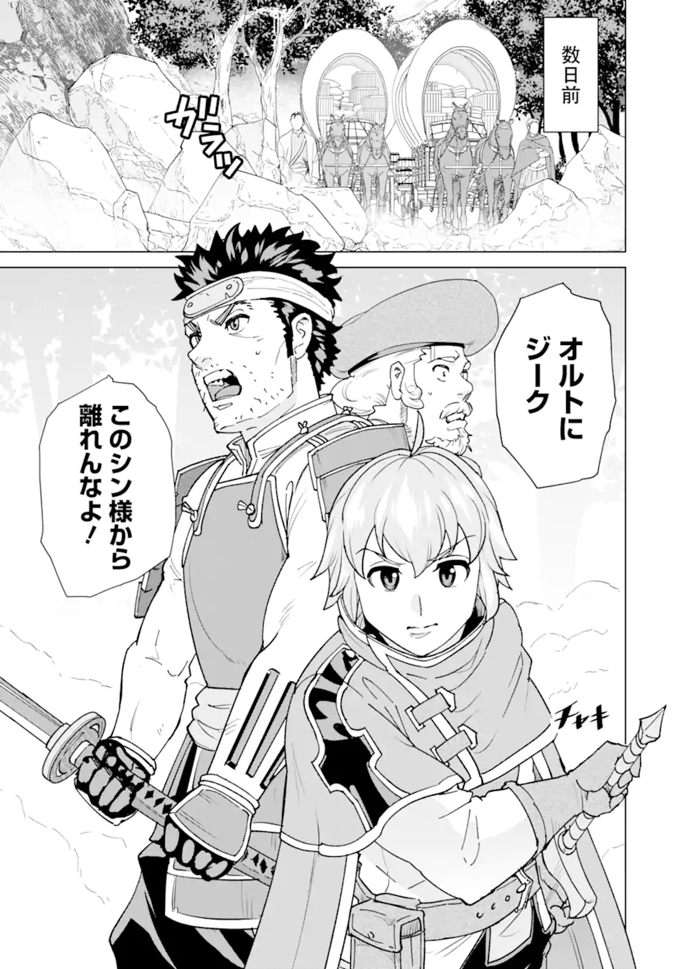LE DE MUNOU TO IWARE TSUZUKETA ORE DESU GA, SEKAITEKI NI WA CHOU YUUNOU DATTA YOU DESU Chapter 1.2 page 7 - nihonkuni.com
