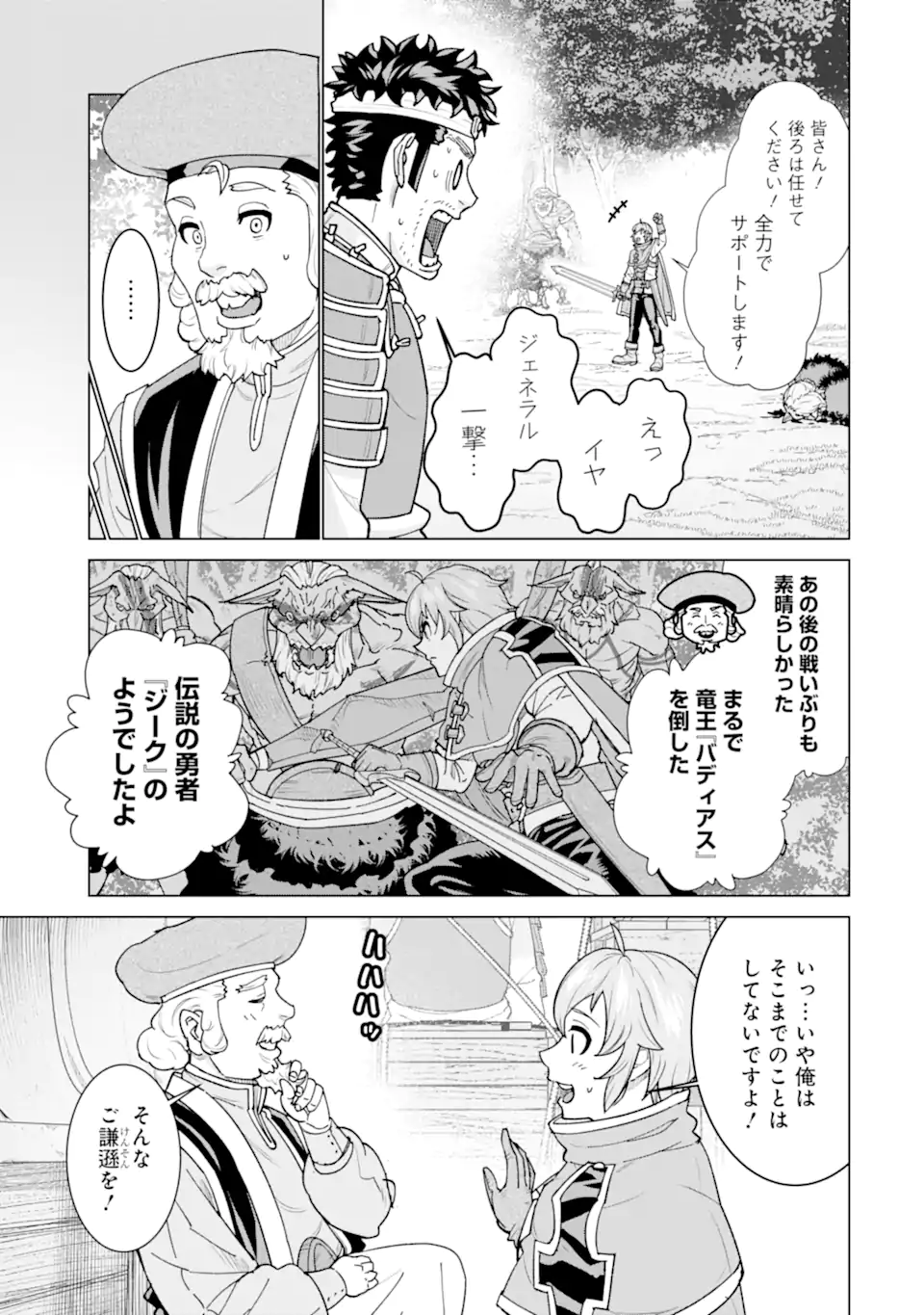 LE DE MUNOU TO IWARE TSUZUKETA ORE DESU GA, SEKAITEKI NI WA CHOU YUUNOU DATTA YOU DESU Chapter 2 page 1 - nihonkuni.com
