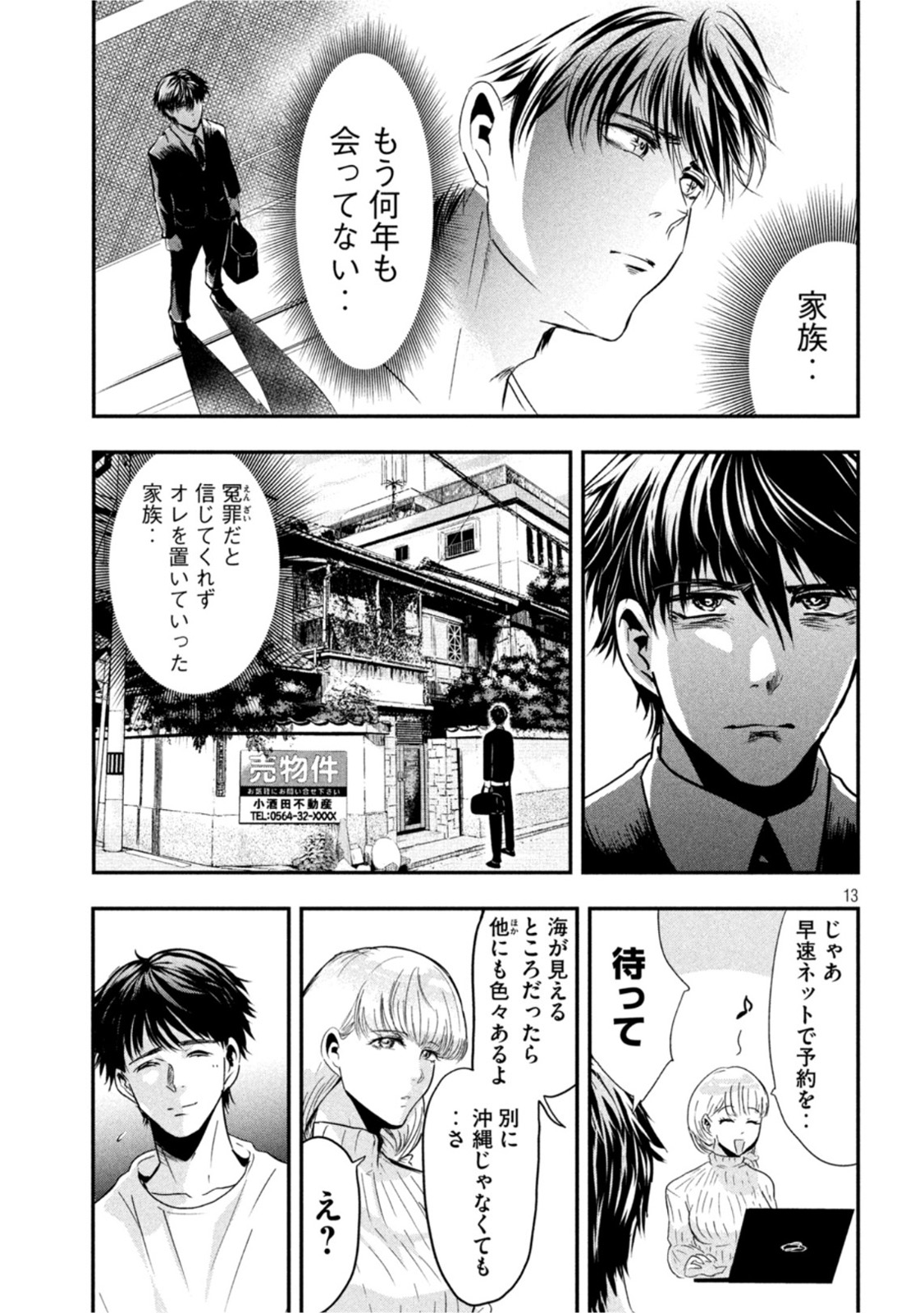 Read YUKIONNA TO KANI WO KUU - OKINAWA Chapter 1 [High Quality / Full] - Page 13 - nicomanga.net