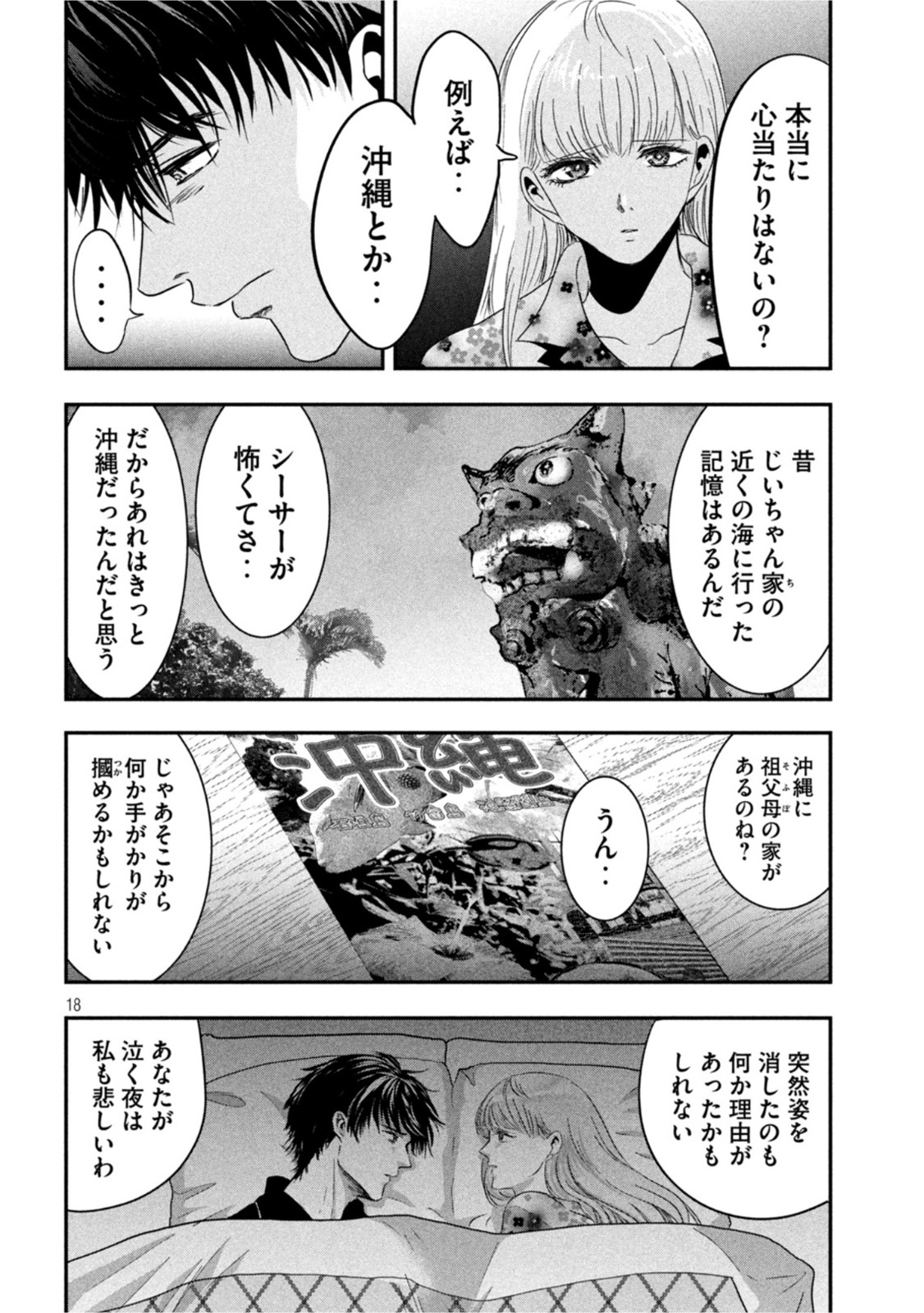 Read YUKIONNA TO KANI WO KUU - OKINAWA Chapter 1 [High Quality / Full] - Page 18 - nicomanga.net