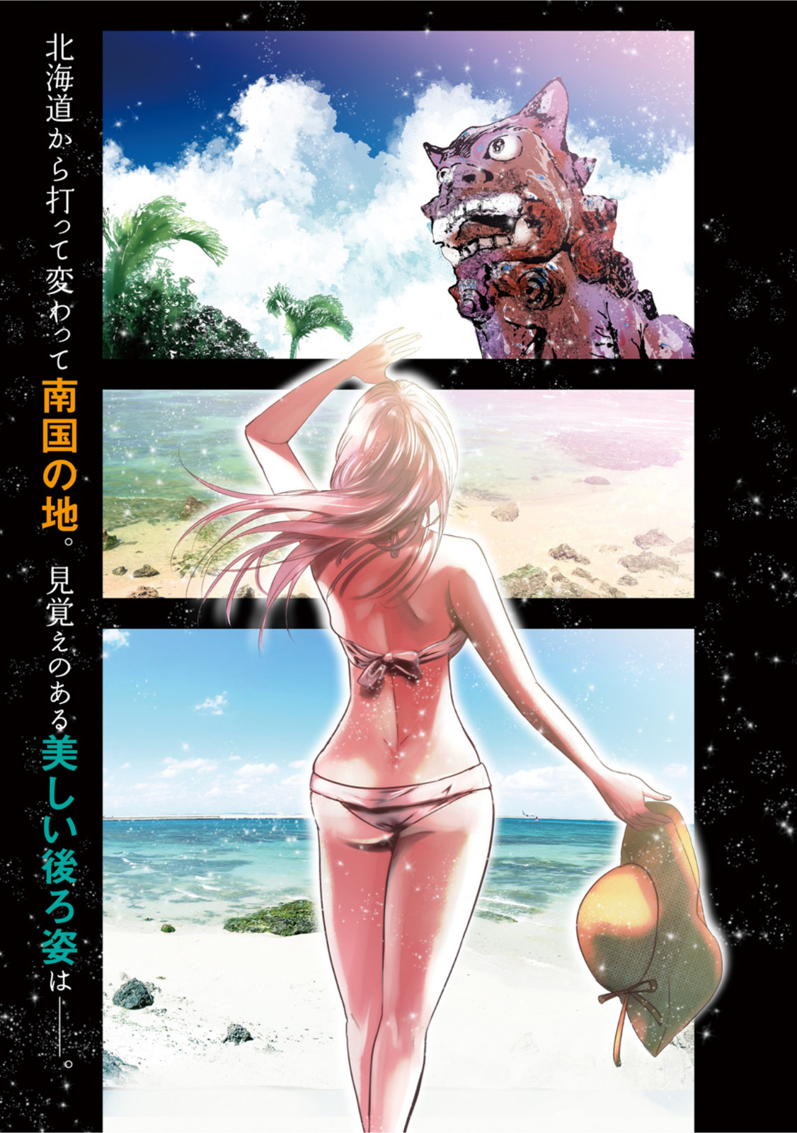 Read YUKIONNA TO KANI WO KUU - OKINAWA Chapter 1 [High Quality / Full] - Page 1 - nicomanga.net