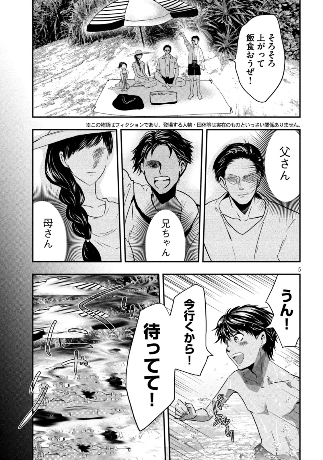 Read YUKIONNA TO KANI WO KUU - OKINAWA Chapter 1 [High Quality / Full] - Page 5 - nicomanga.net