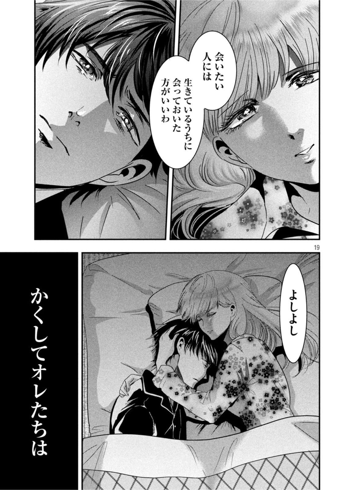 Read YUKIONNA TO KANI WO KUU - OKINAWA Chapter 1 [High Quality / Full] - Page 19 - nicomanga.net