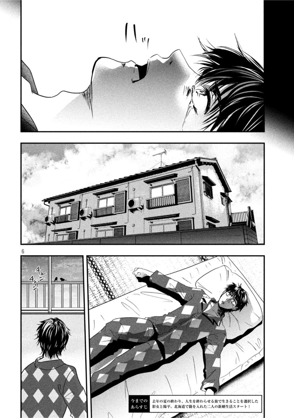 Read YUKIONNA TO KANI WO KUU - OKINAWA Chapter 1 [High Quality / Full] - Page 6 - nicomanga.net