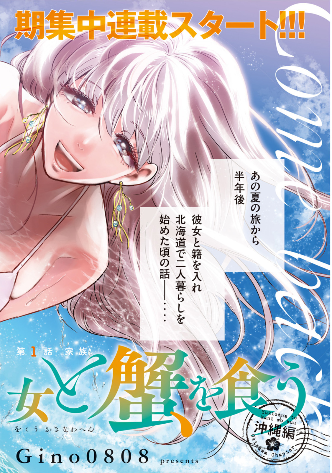 Read YUKIONNA TO KANI WO KUU - OKINAWA Chapter 1 [High Quality / Full] - Page 2 - nicomanga.net