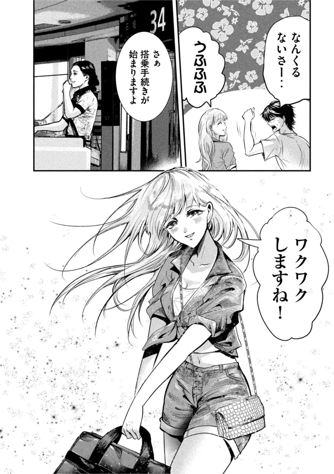 Read YUKIONNA TO KANI WO KUU - OKINAWA Chapter 1 [High Quality / Full] - Page 23 - nicomanga.net