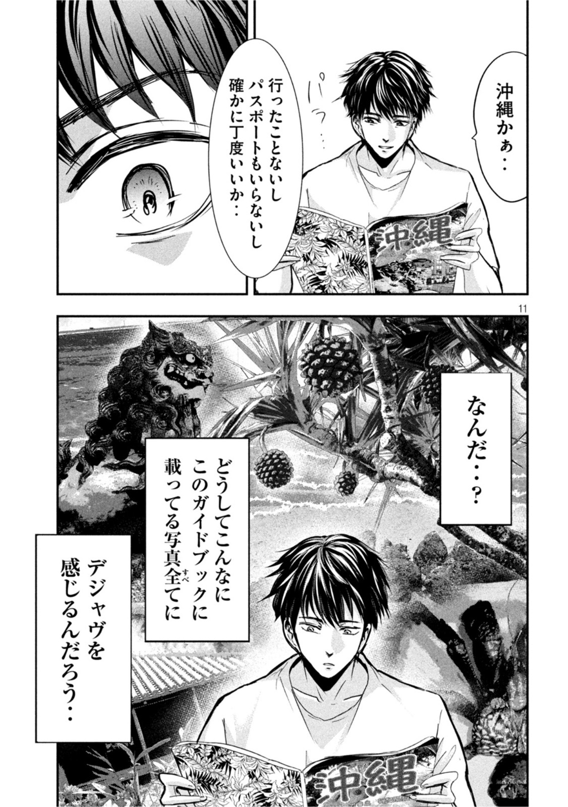 Read YUKIONNA TO KANI WO KUU - OKINAWA Chapter 1 [High Quality / Full] - Page 11 - nicomanga.net