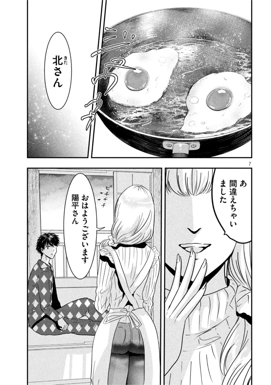 Read YUKIONNA TO KANI WO KUU - OKINAWA Chapter 1 [High Quality / Full] - Page 7 - nicomanga.net
