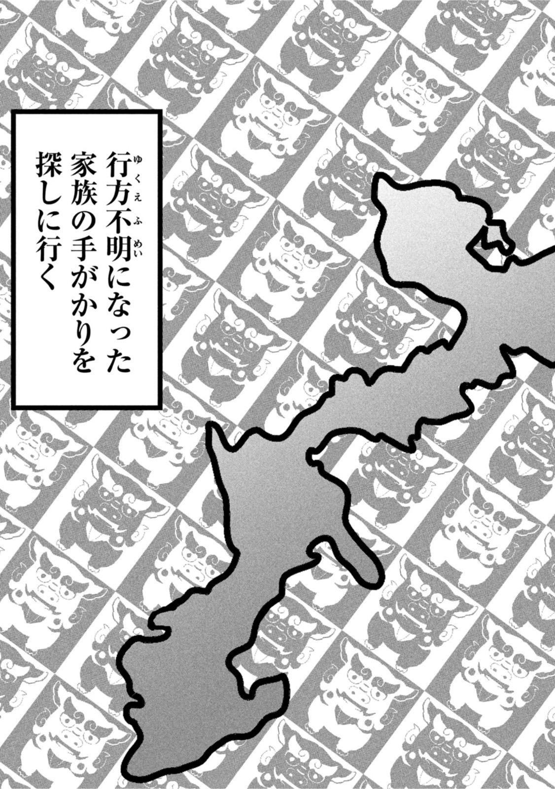 Read YUKIONNA TO KANI WO KUU - OKINAWA Chapter 1 [High Quality / Full] - Page 21 - nicomanga.net