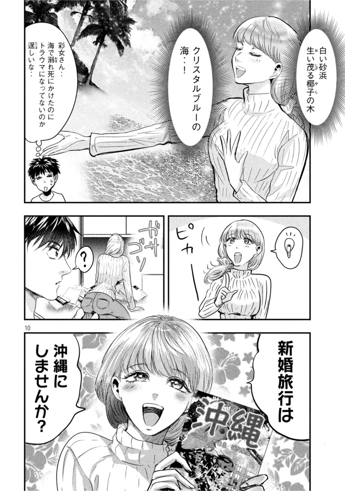 Read YUKIONNA TO KANI WO KUU - OKINAWA Chapter 1 [High Quality / Full] - Page 10 - nicomanga.net