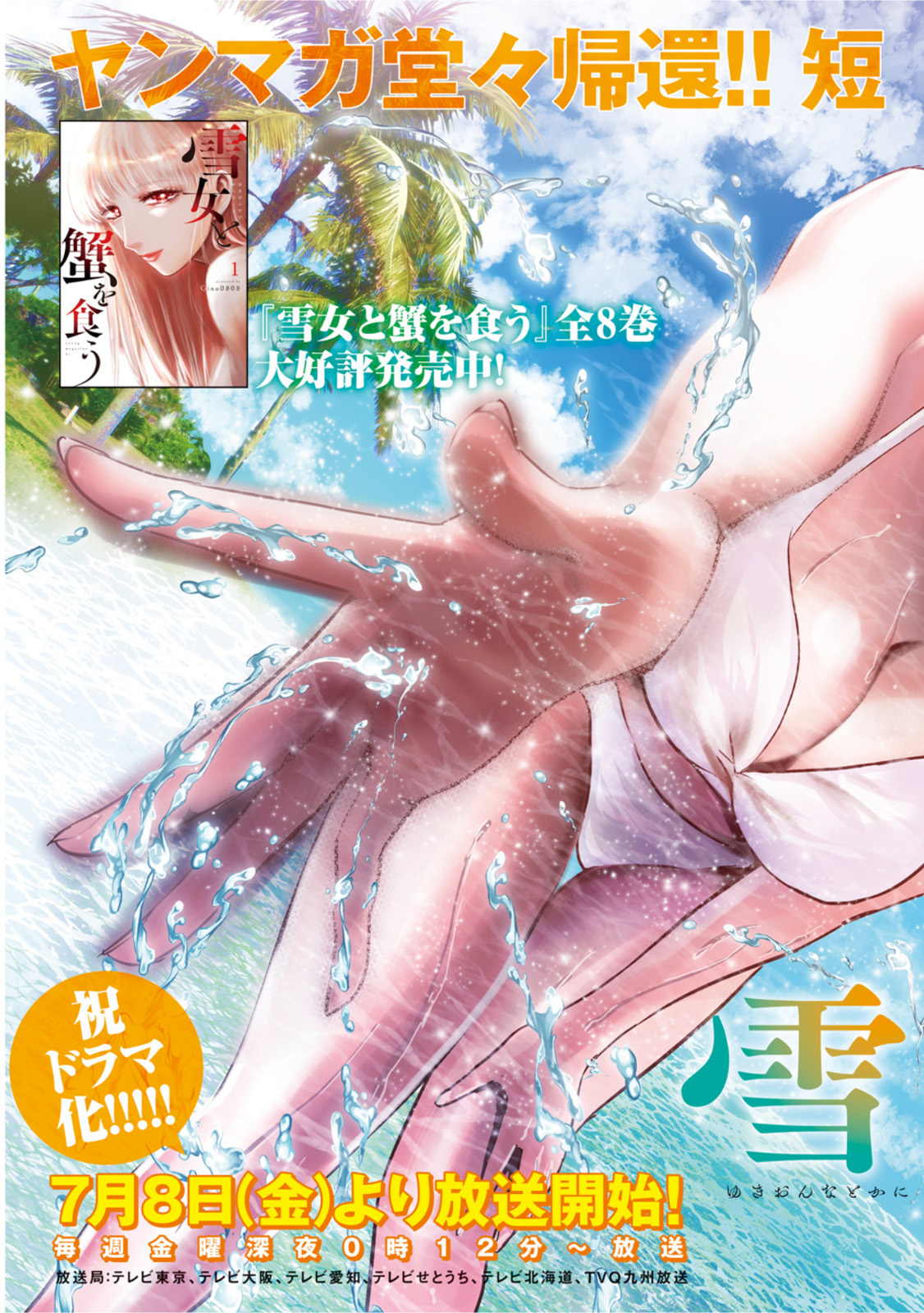 Read YUKIONNA TO KANI WO KUU - OKINAWA Chapter 1 [High Quality / Full] - Page 3 - nicomanga.net