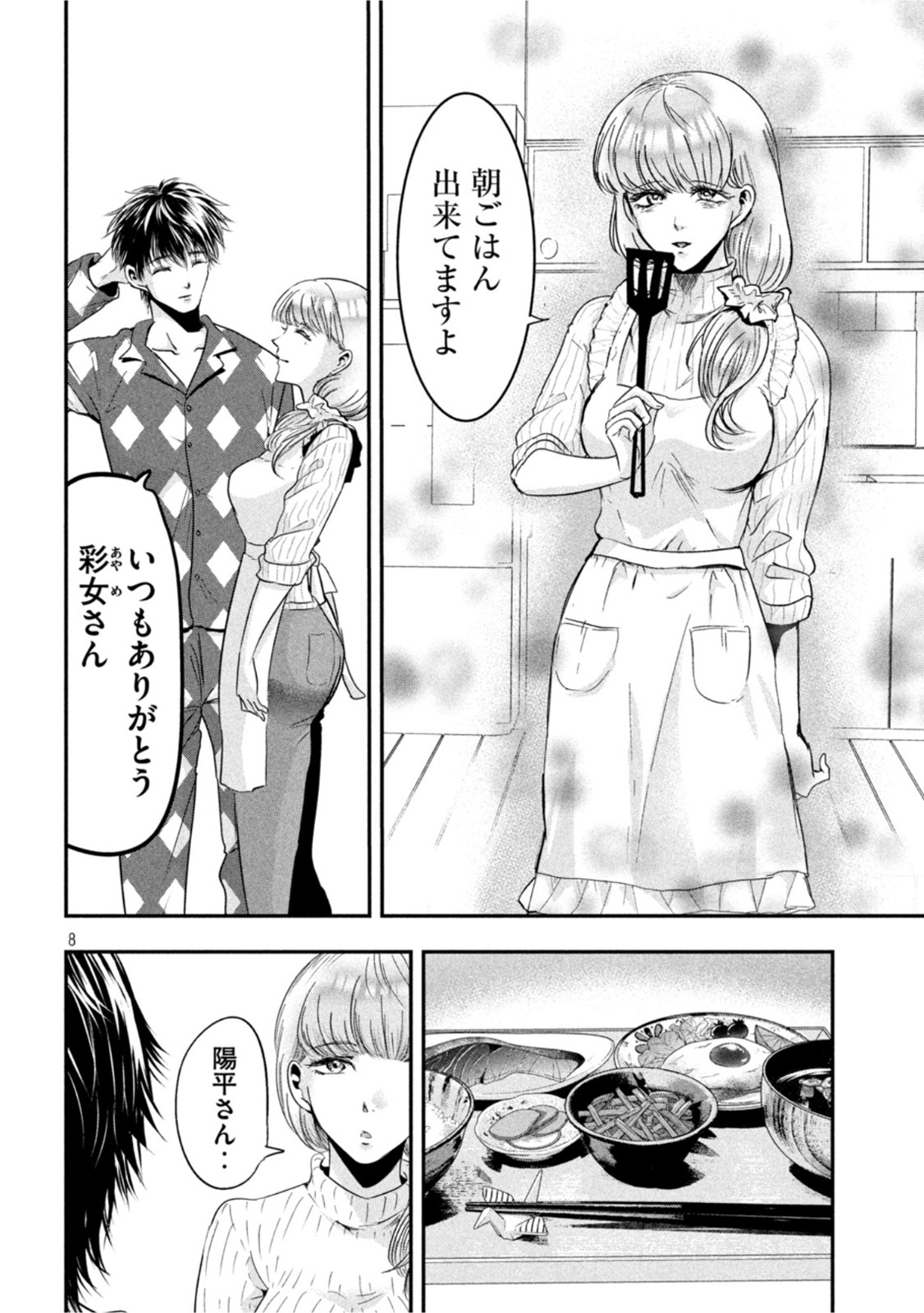Read YUKIONNA TO KANI WO KUU - OKINAWA Chapter 1 [High Quality / Full] - Page 8 - nicomanga.net
