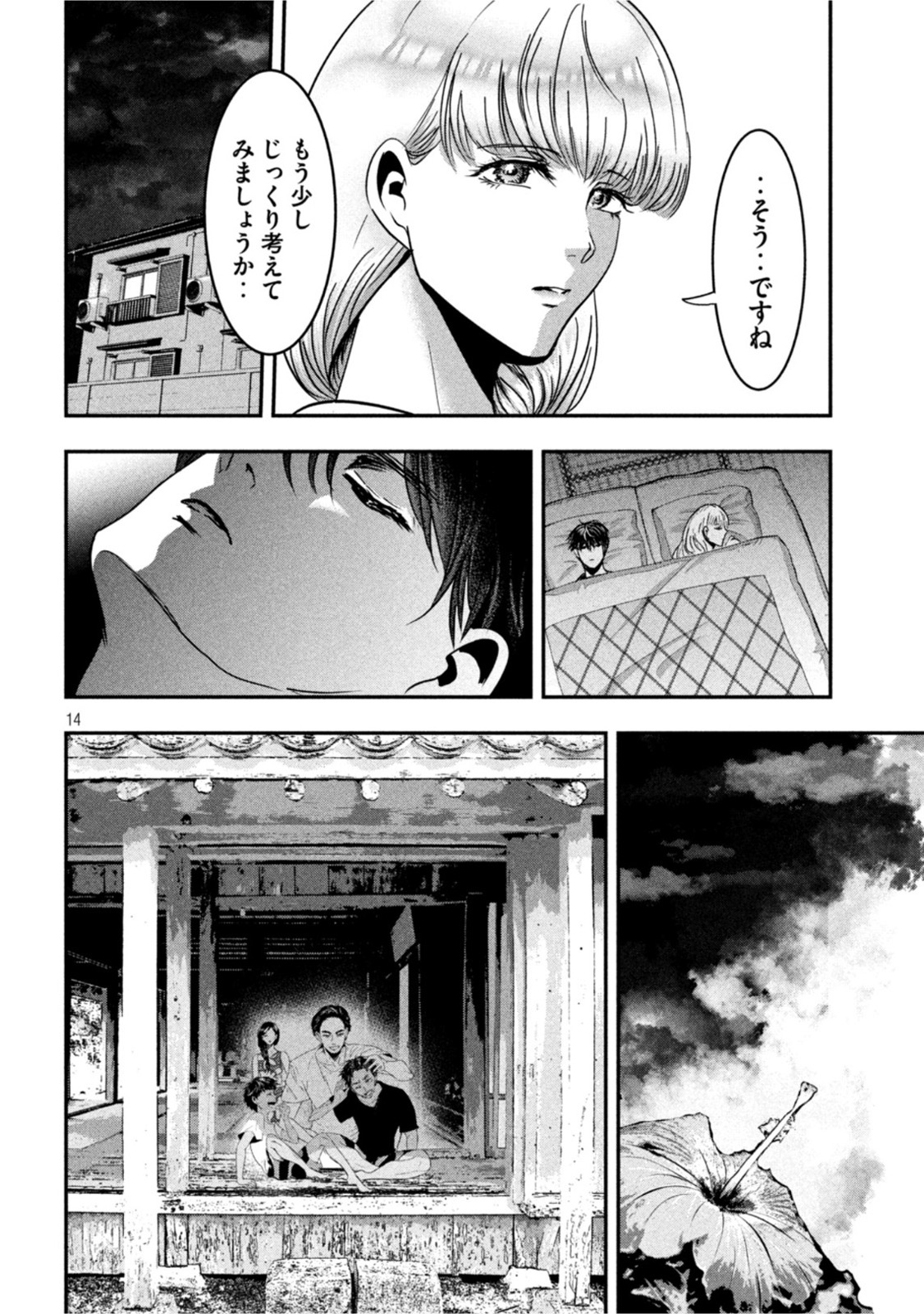 Read YUKIONNA TO KANI WO KUU - OKINAWA Chapter 1 [High Quality / Full] - Page 14 - nicomanga.net