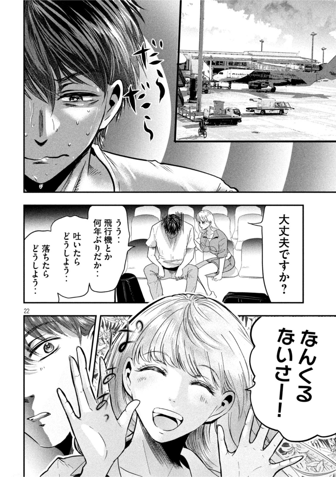 Read YUKIONNA TO KANI WO KUU - OKINAWA Chapter 1 [High Quality / Full] - Page 22 - nicomanga.net