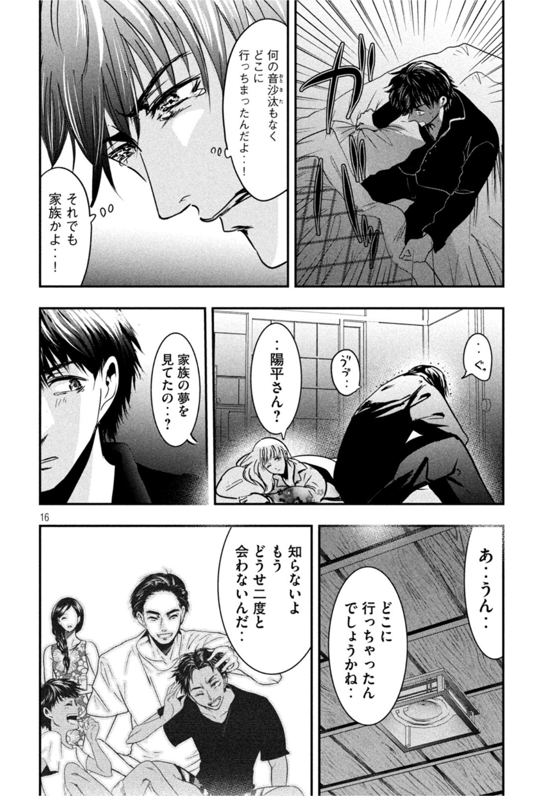 Read YUKIONNA TO KANI WO KUU - OKINAWA Chapter 1 [High Quality / Full] - Page 16 - nicomanga.net