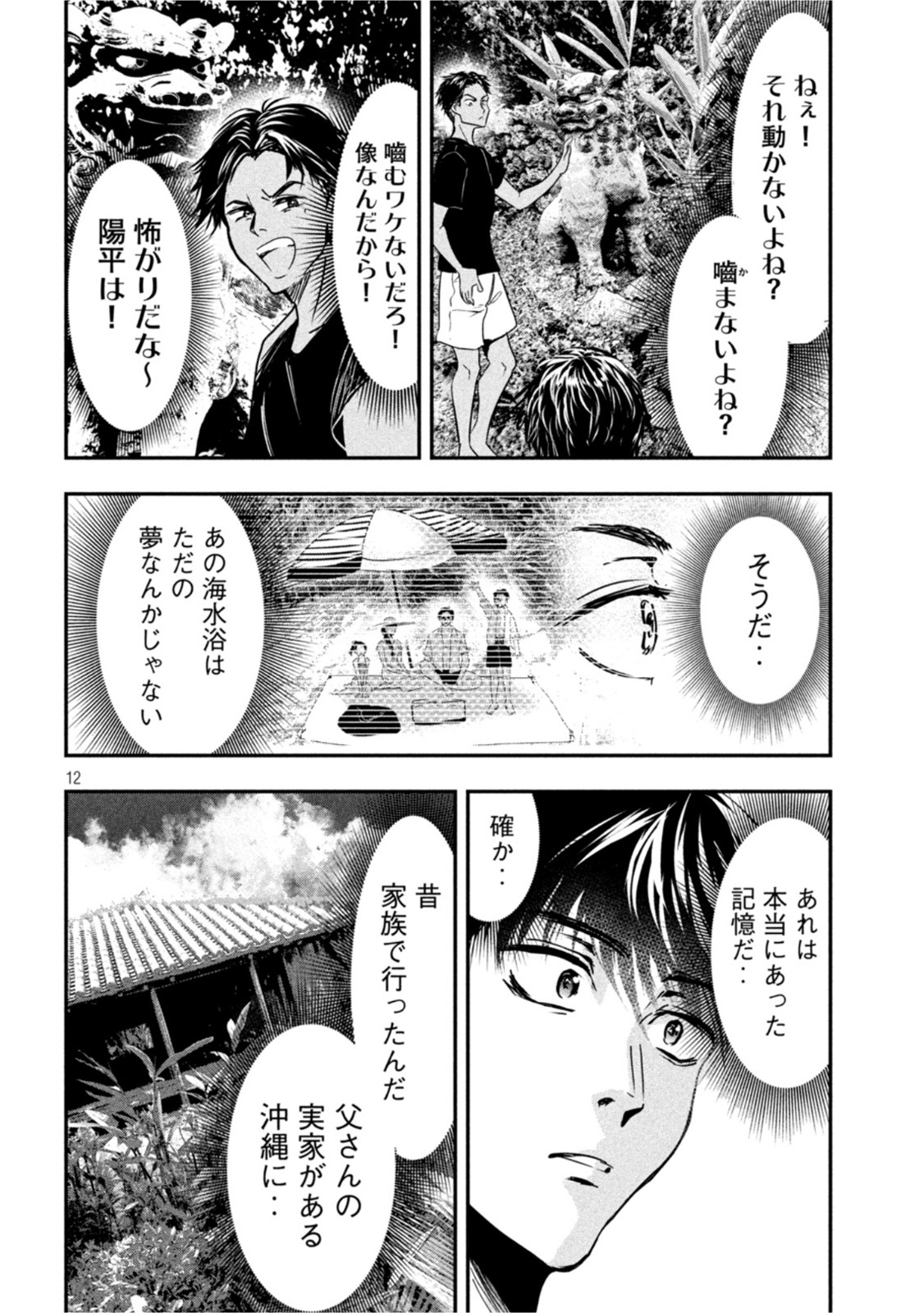 Read YUKIONNA TO KANI WO KUU - OKINAWA Chapter 1 [High Quality / Full] - Page 12 - nicomanga.net
