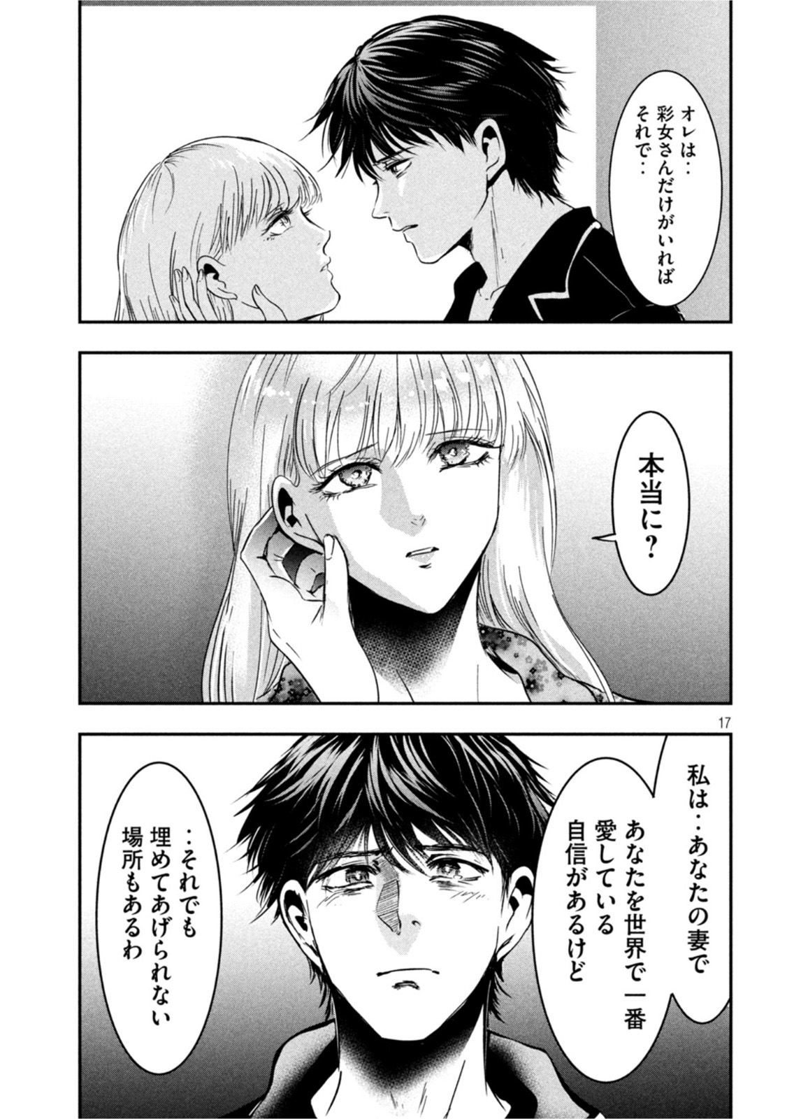 Read YUKIONNA TO KANI WO KUU - OKINAWA Chapter 1 [High Quality / Full] - Page 17 - nicomanga.net