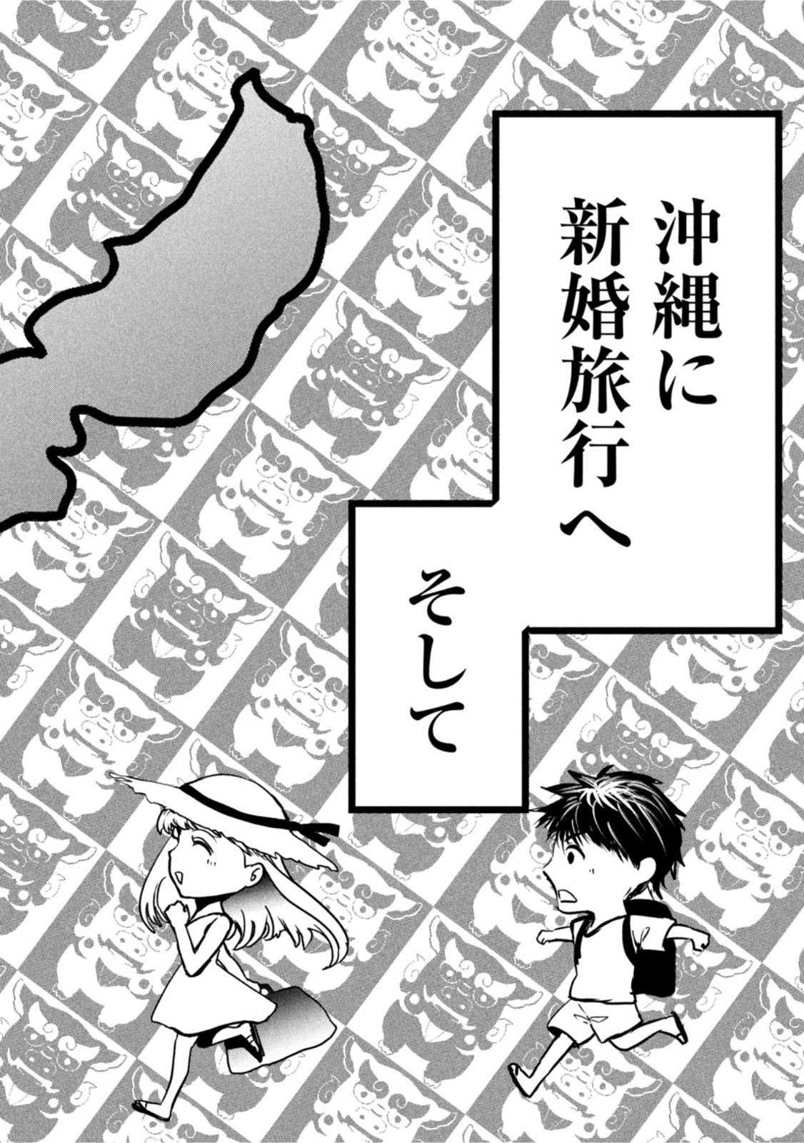 Read YUKIONNA TO KANI WO KUU - OKINAWA Chapter 1 [High Quality / Full] - Page 20 - nicomanga.net