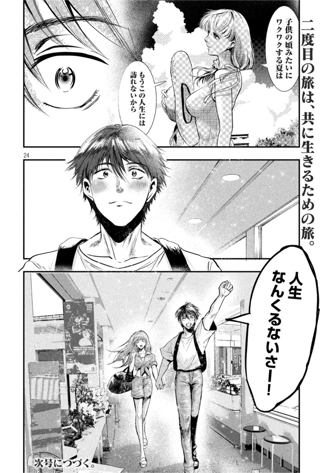 Read YUKIONNA TO KANI WO KUU - OKINAWA Chapter 1 [High Quality / Full] - Page 24 - nicomanga.net