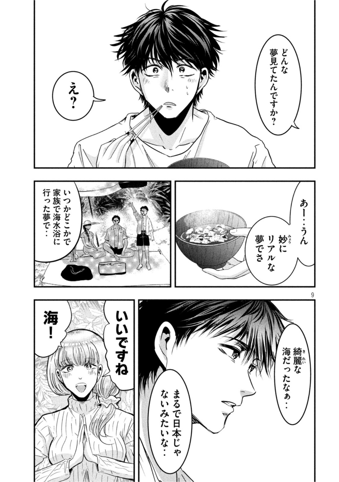 Read YUKIONNA TO KANI WO KUU - OKINAWA Chapter 1 [High Quality / Full] - Page 9 - nicomanga.net