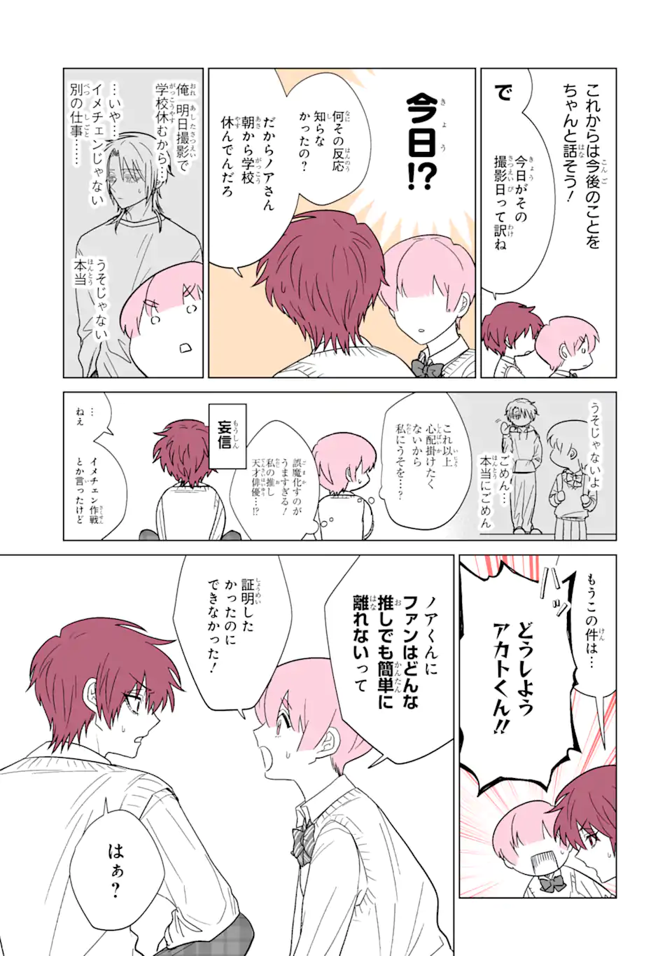 Read OSHI GA ANI NI NARIMASHITA Chapter 22 [High Quality / Full] - Page 3 - nicomanga.net