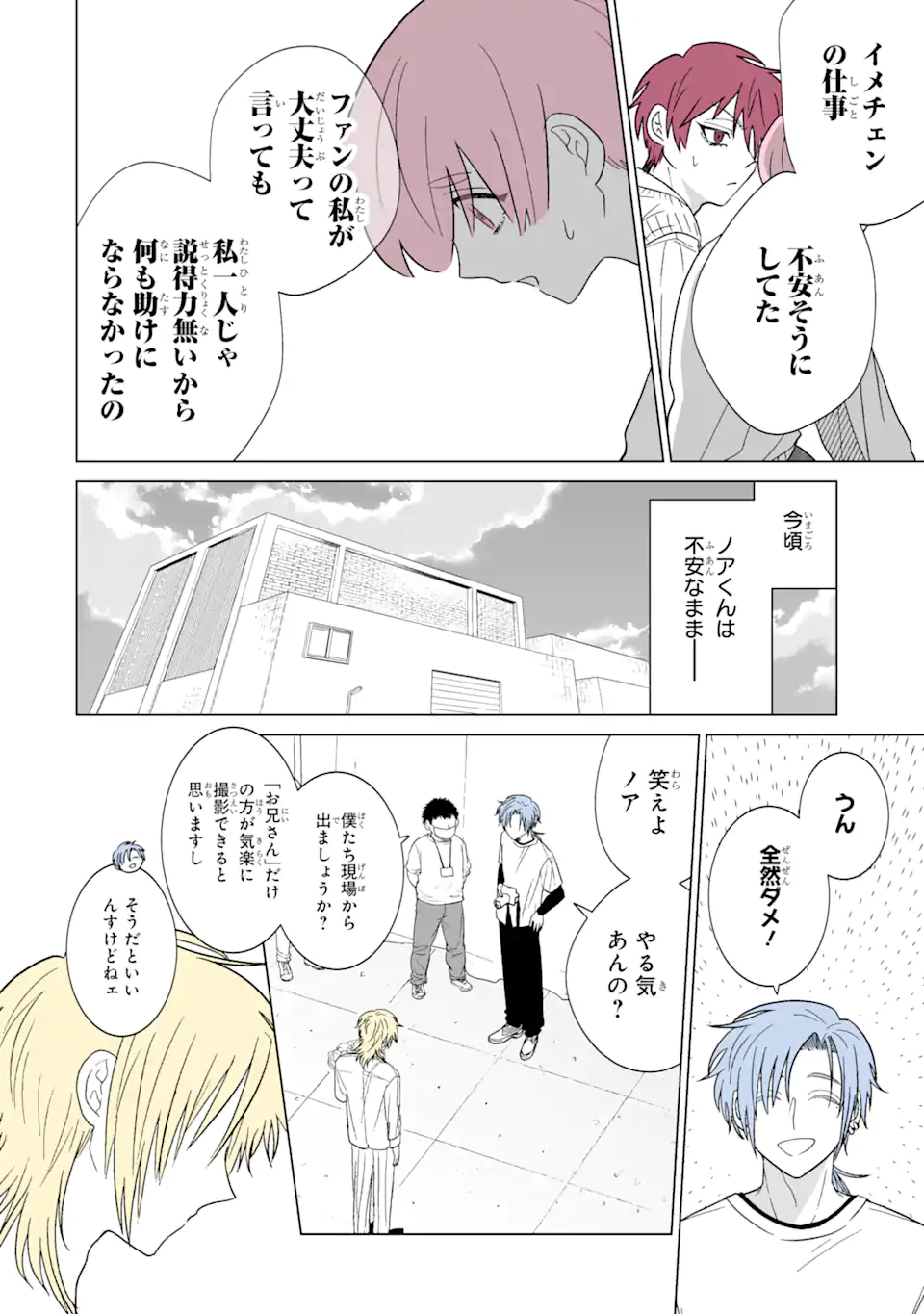 Read OSHI GA ANI NI NARIMASHITA Chapter 22 [High Quality / Full] - Page 4 - nicomanga.net