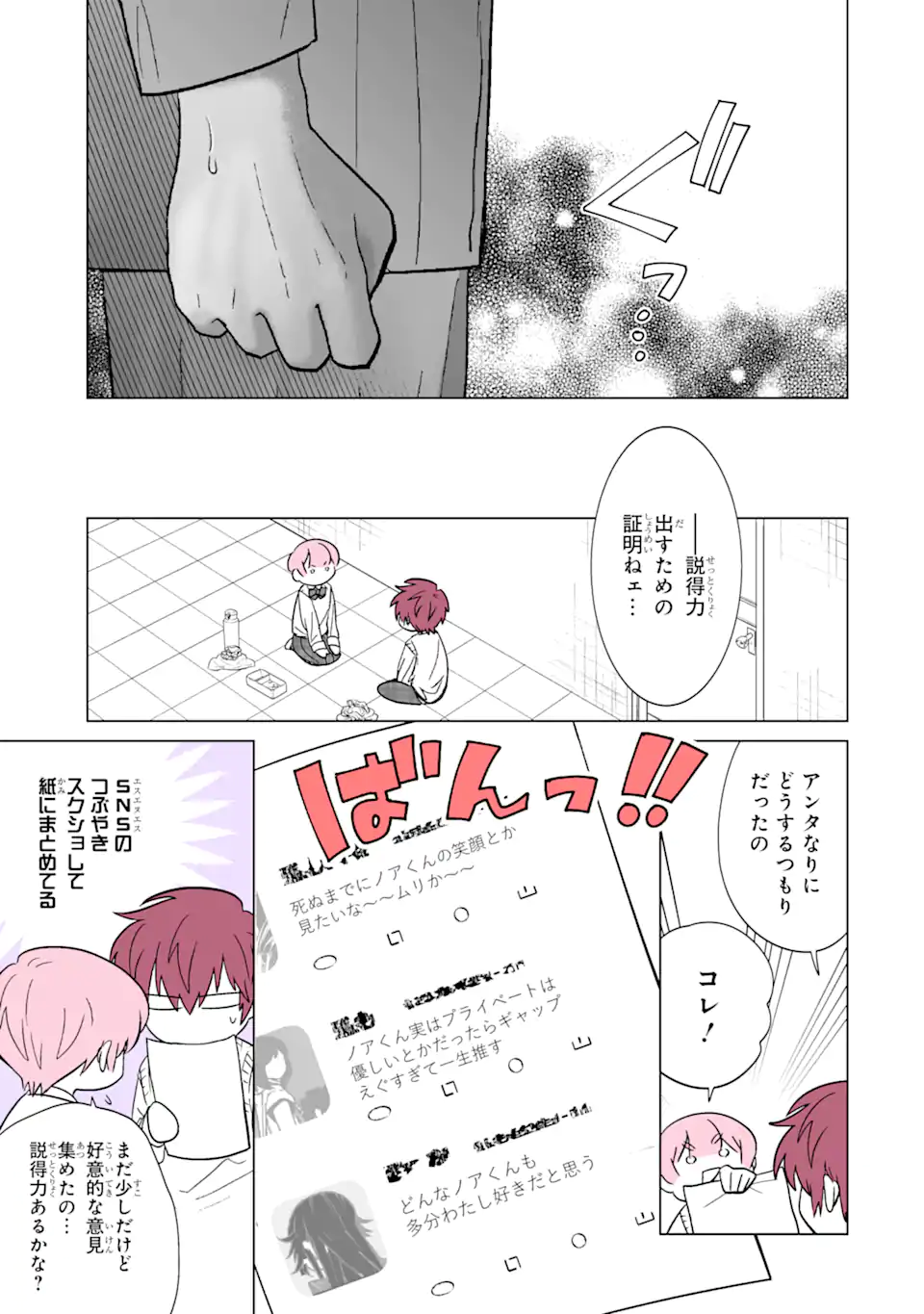 Read OSHI GA ANI NI NARIMASHITA Chapter 22 [High Quality / Full] - Page 5 - nicomanga.net