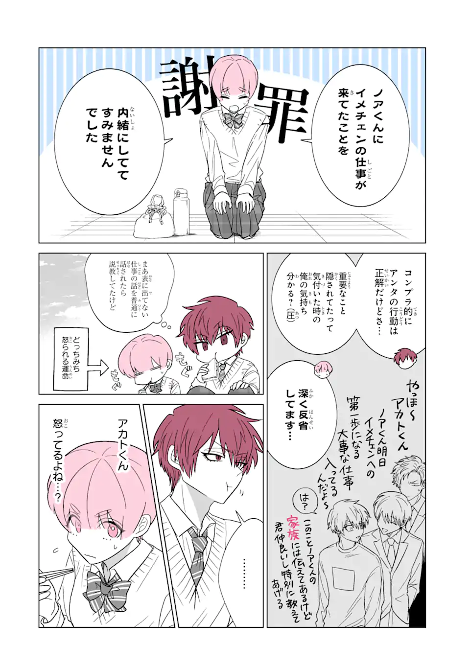 Read OSHI GA ANI NI NARIMASHITA Chapter 22 [High Quality / Full] - Page 2 - nicomanga.net
