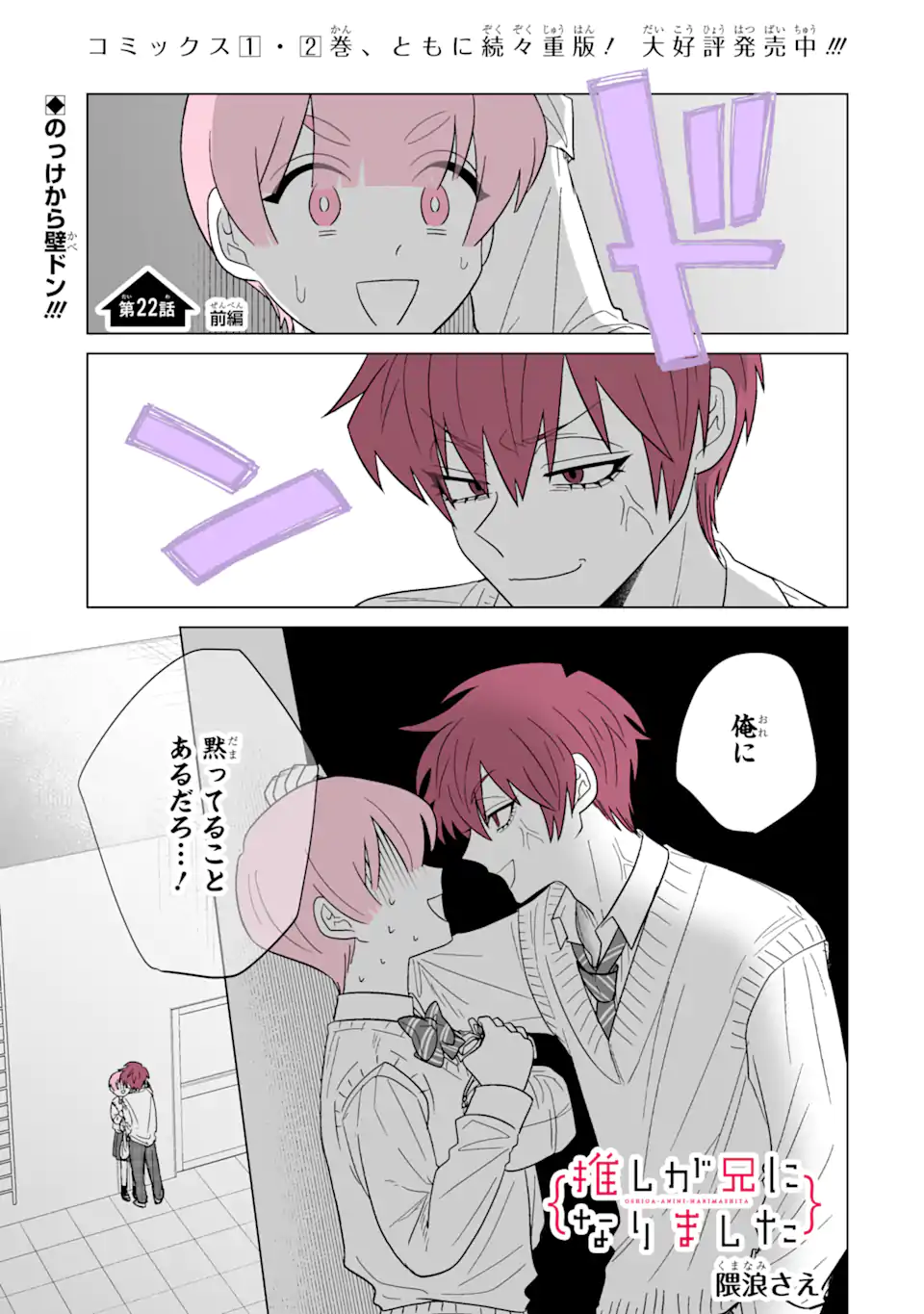 Read OSHI GA ANI NI NARIMASHITA Chapter 22 [High Quality / Full] - Page 1 - nicomanga.net