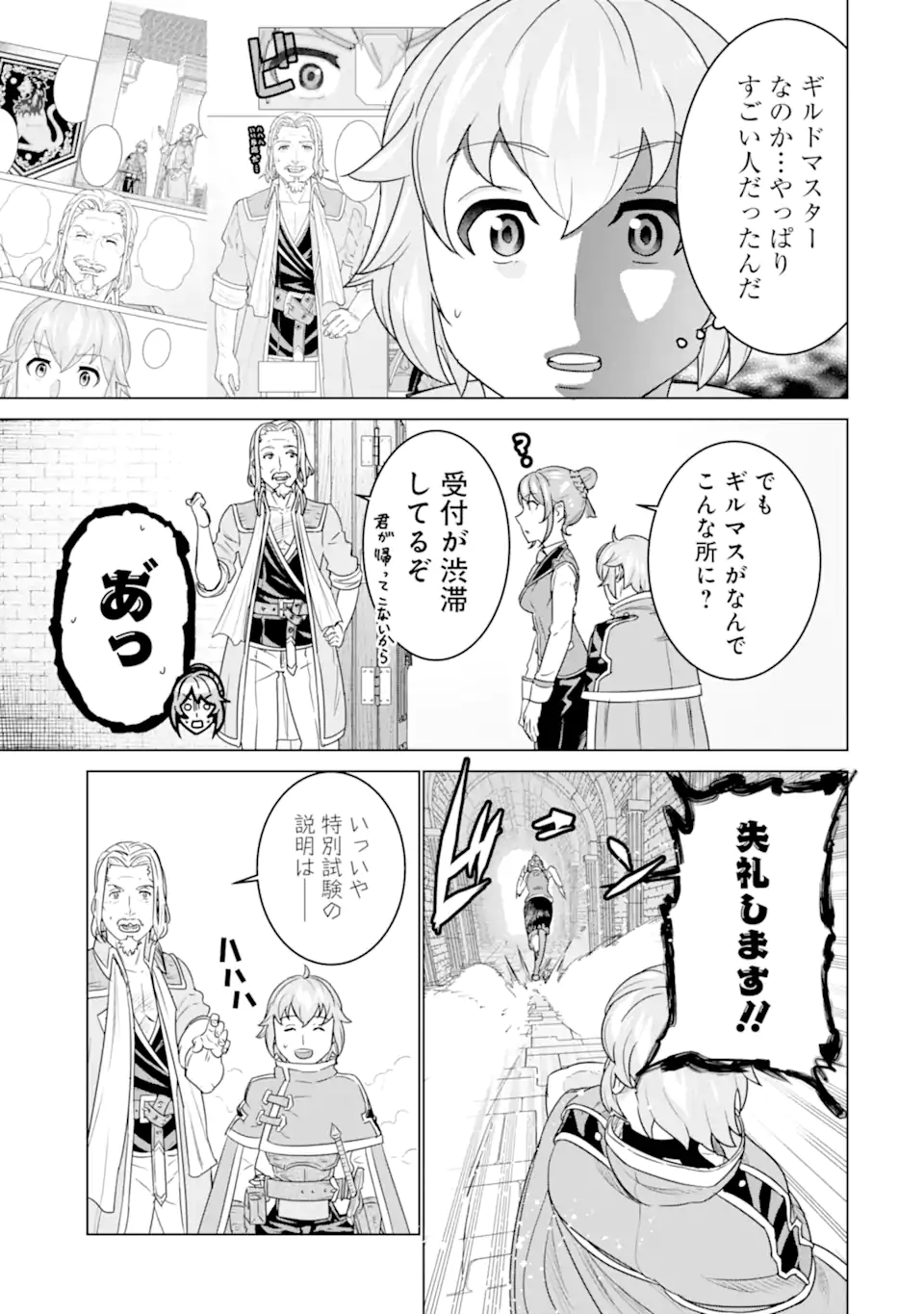 LE DE MUNOU TO IWARE TSUZUKETA ORE DESU GA, SEKAITEKI NI WA CHOU YUUNOU DATTA YOU DESU Chapter 3.1 page 7 - nihonkuni.com