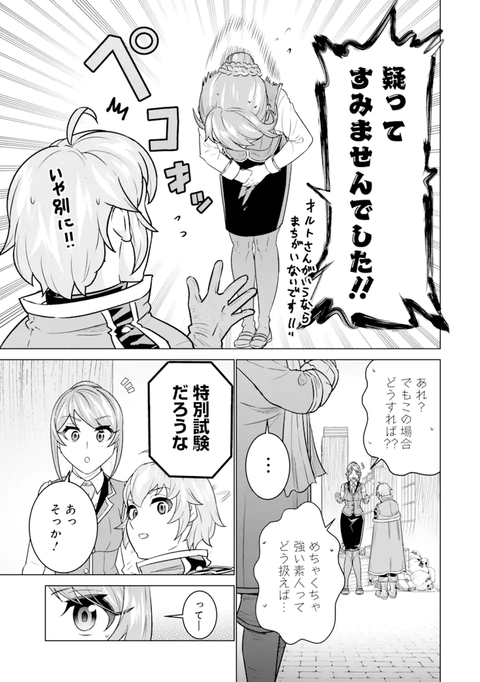 LE DE MUNOU TO IWARE TSUZUKETA ORE DESU GA, SEKAITEKI NI WA CHOU YUUNOU DATTA YOU DESU Chapter 3.1 page 5 - nihonkuni.com