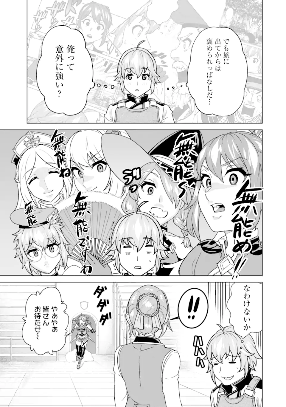 LE DE MUNOU TO IWARE TSUZUKETA ORE DESU GA, SEKAITEKI NI WA CHOU YUUNOU DATTA YOU DESU Chapter 3.1 page 13 - nihonkuni.com
