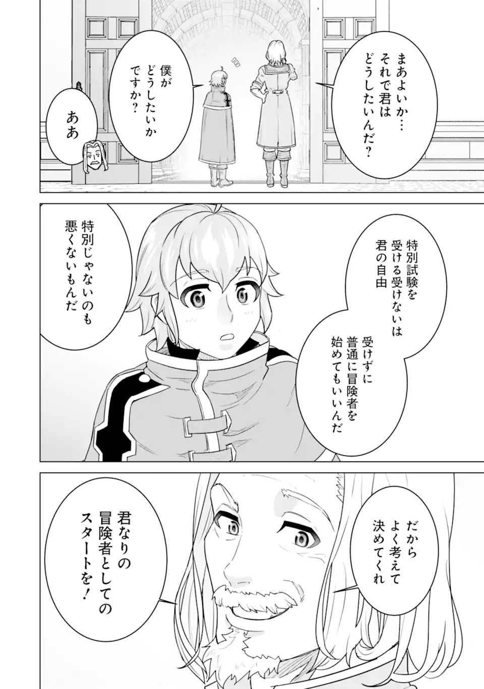 LE DE MUNOU TO IWARE TSUZUKETA ORE DESU GA, SEKAITEKI NI WA CHOU YUUNOU DATTA YOU DESU Chapter 3.1 page 8 - nihonkuni.com