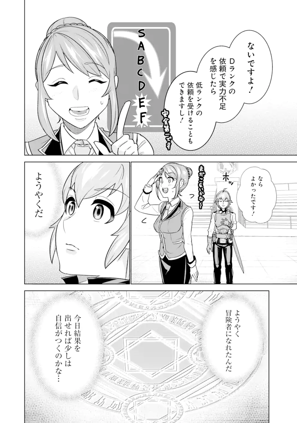 LE DE MUNOU TO IWARE TSUZUKETA ORE DESU GA, SEKAITEKI NI WA CHOU YUUNOU DATTA YOU DESU Chapter 3.1 page 12 - nihonkuni.com