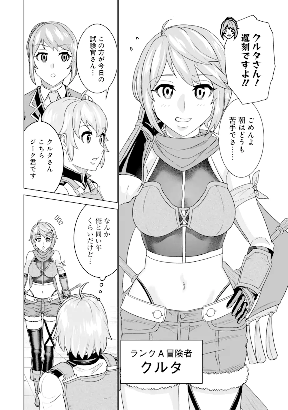 LE DE MUNOU TO IWARE TSUZUKETA ORE DESU GA, SEKAITEKI NI WA CHOU YUUNOU DATTA YOU DESU Chapter 3.1 page 14 - nihonkuni.com