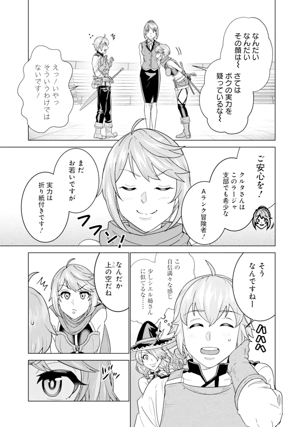 LE DE MUNOU TO IWARE TSUZUKETA ORE DESU GA, SEKAITEKI NI WA CHOU YUUNOU DATTA YOU DESU Chapter 3.1 page 15 - nihonkuni.com