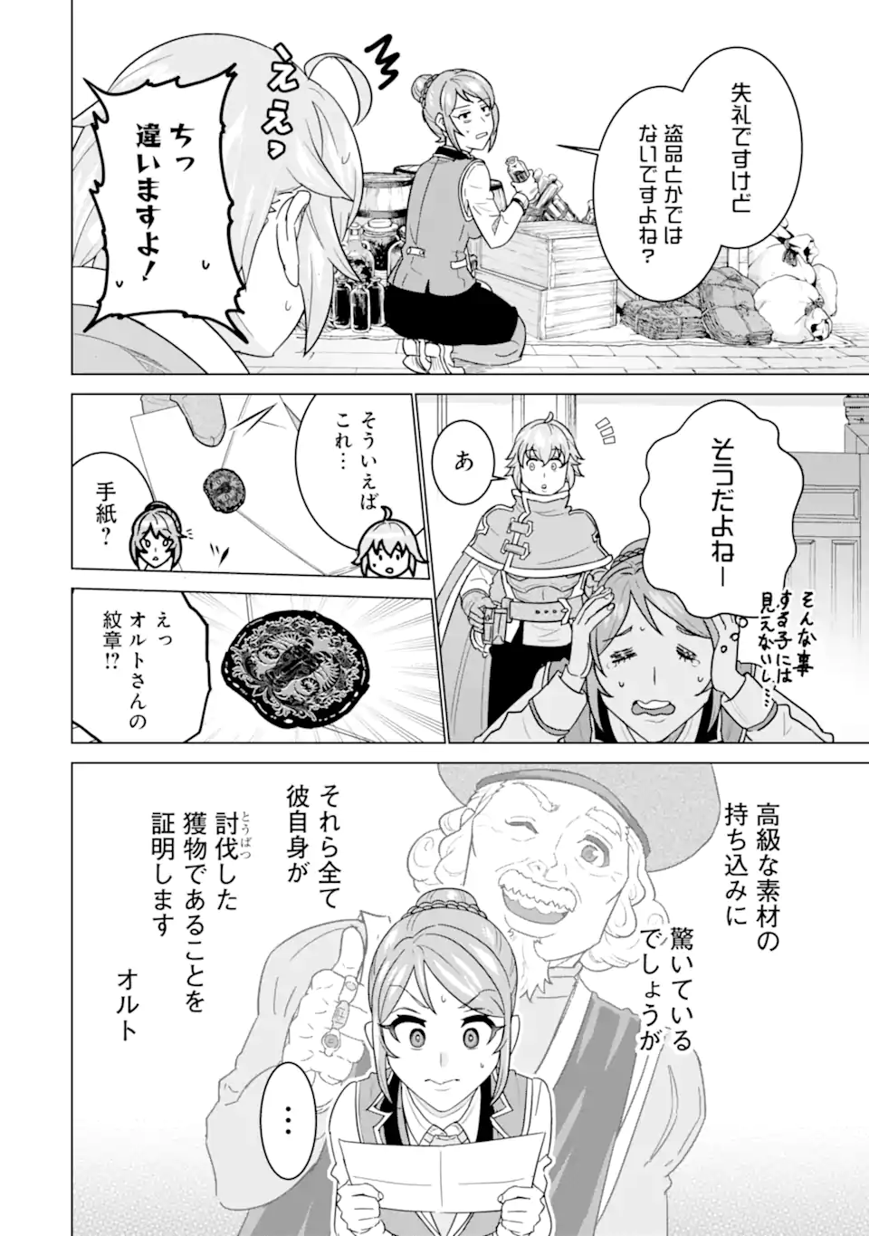 LE DE MUNOU TO IWARE TSUZUKETA ORE DESU GA, SEKAITEKI NI WA CHOU YUUNOU DATTA YOU DESU Chapter 3.1 page 4 - nihonkuni.com