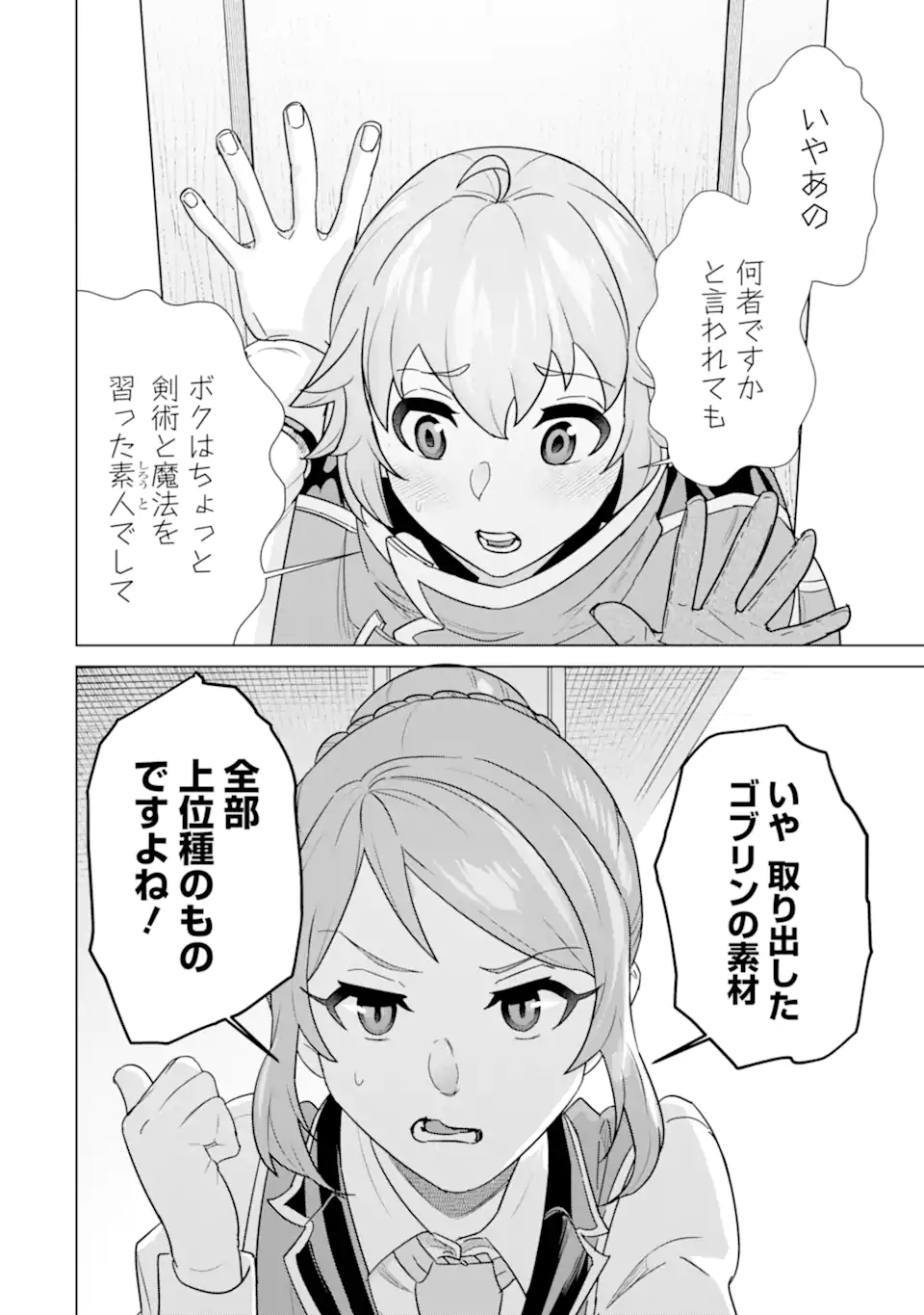LE DE MUNOU TO IWARE TSUZUKETA ORE DESU GA, SEKAITEKI NI WA CHOU YUUNOU DATTA YOU DESU Chapter 3.1 page 2 - nihonkuni.com