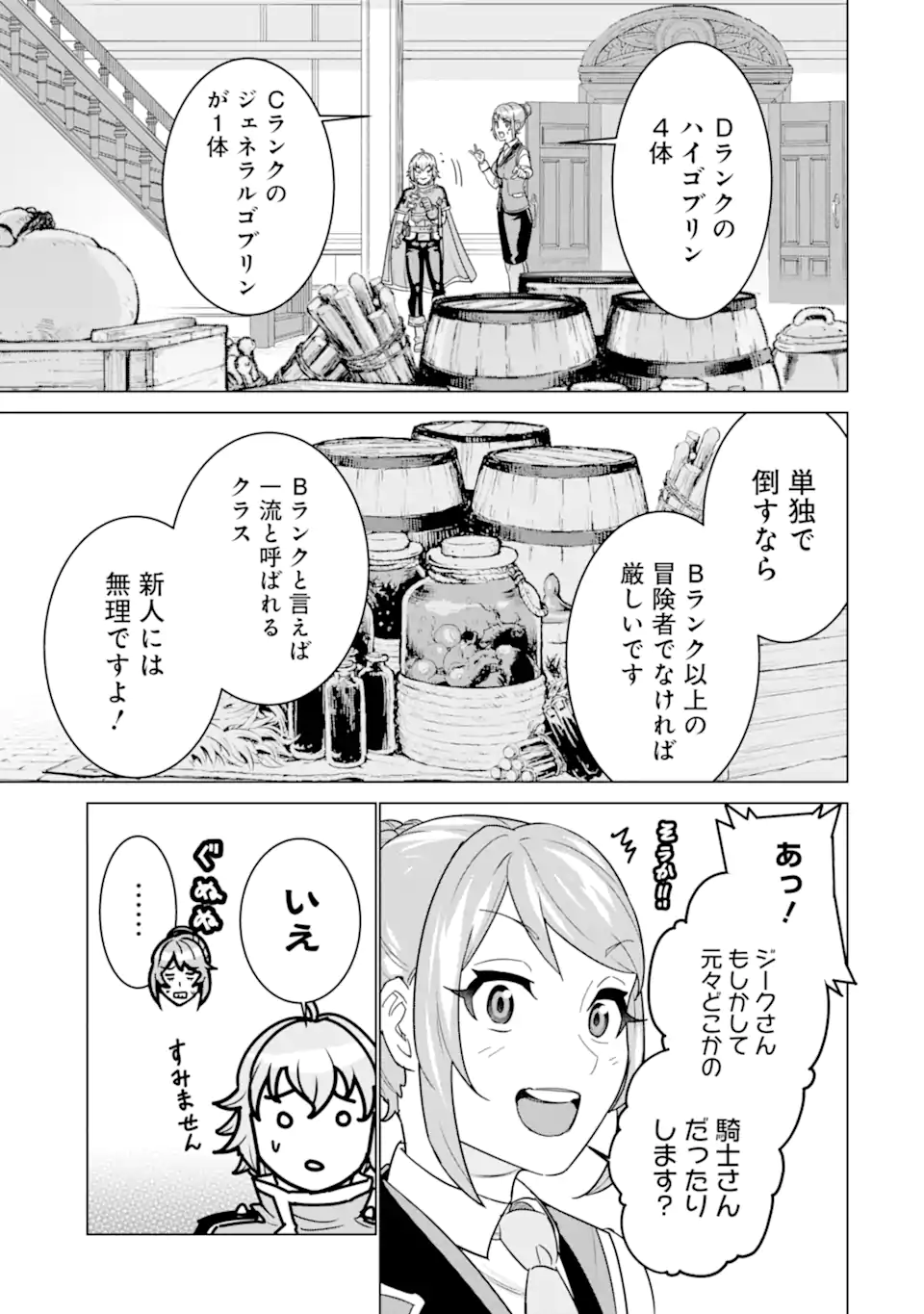 LE DE MUNOU TO IWARE TSUZUKETA ORE DESU GA, SEKAITEKI NI WA CHOU YUUNOU DATTA YOU DESU Chapter 3.1 page 3 - nihonkuni.com