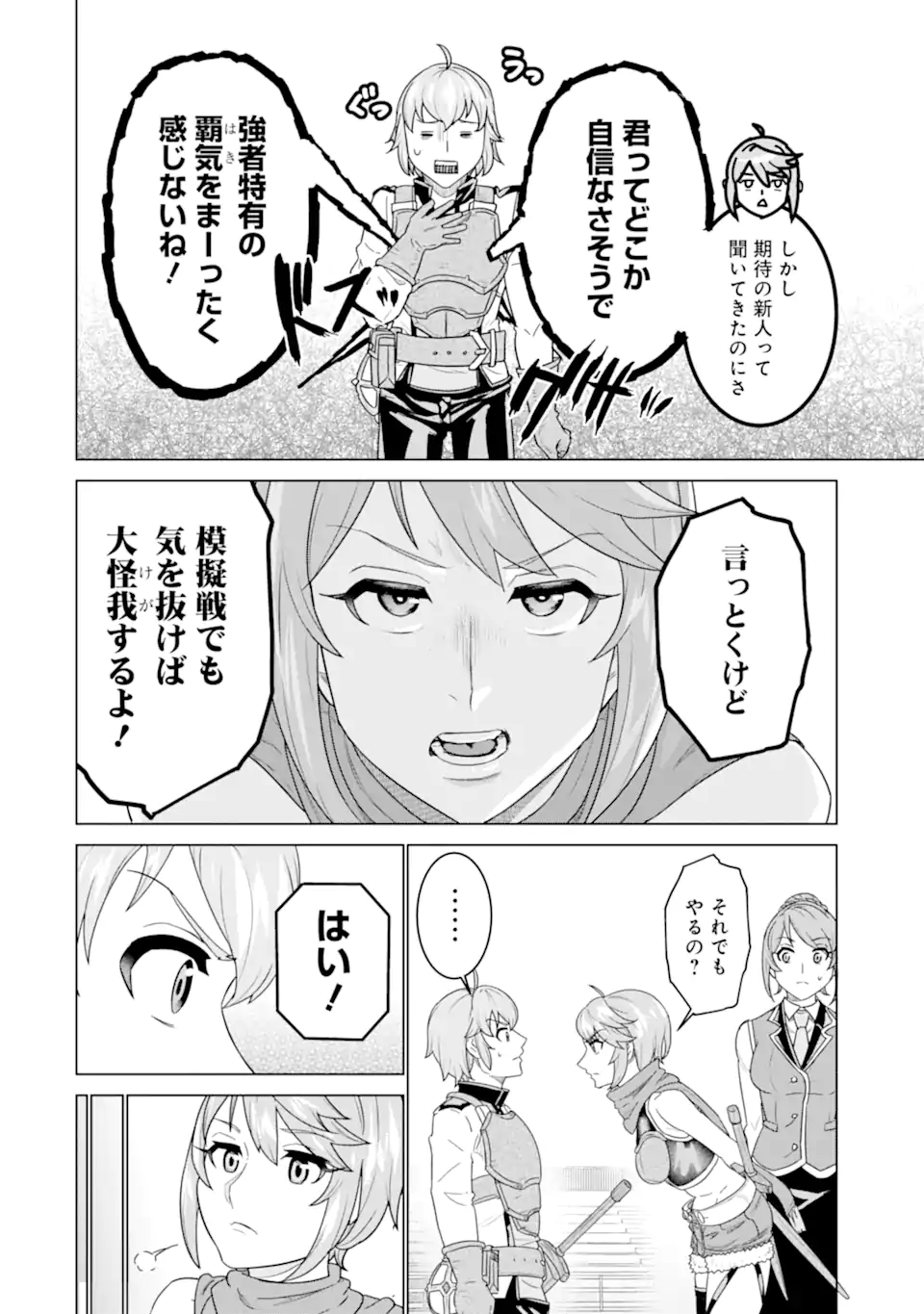 LE DE MUNOU TO IWARE TSUZUKETA ORE DESU GA, SEKAITEKI NI WA CHOU YUUNOU DATTA YOU DESU Chapter 3.1 page 16 - nihonkuni.com