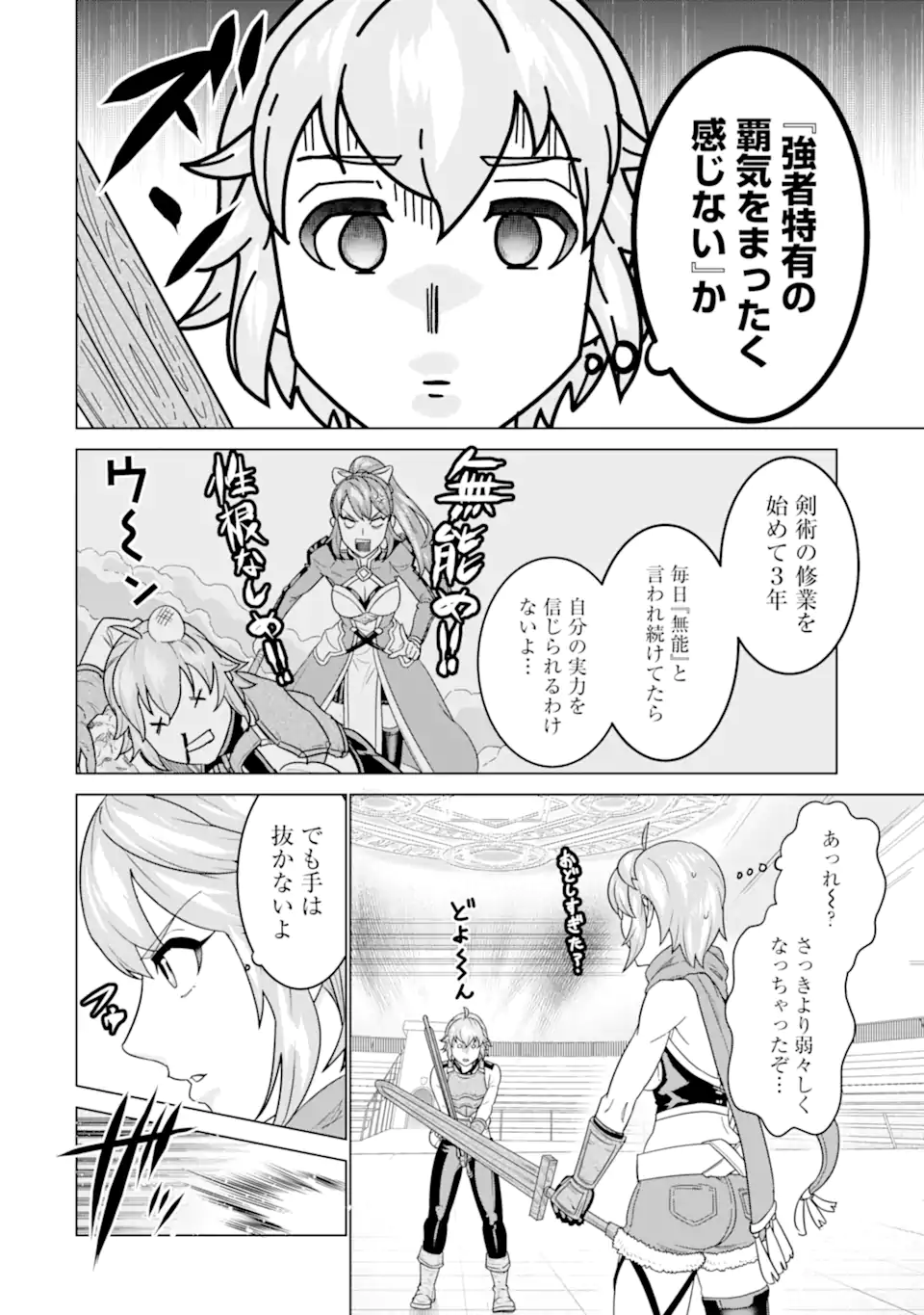 LE DE MUNOU TO IWARE TSUZUKETA ORE DESU GA, SEKAITEKI NI WA CHOU YUUNOU DATTA YOU DESU Chapter 3.1 page 18 - nihonkuni.com