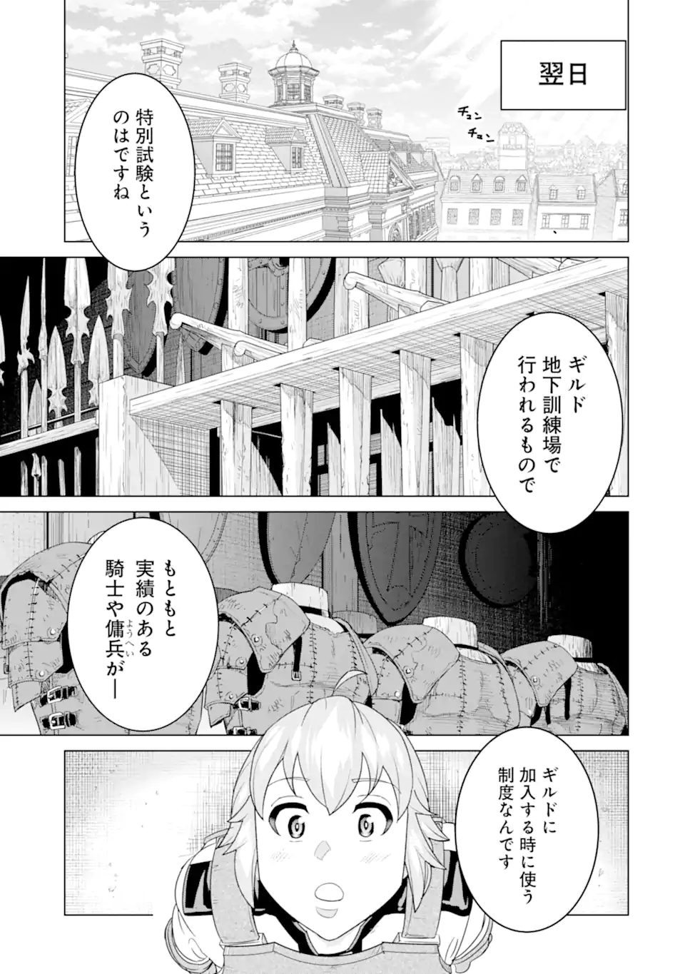 LE DE MUNOU TO IWARE TSUZUKETA ORE DESU GA, SEKAITEKI NI WA CHOU YUUNOU DATTA YOU DESU Chapter 3.1 page 9 - nihonkuni.com