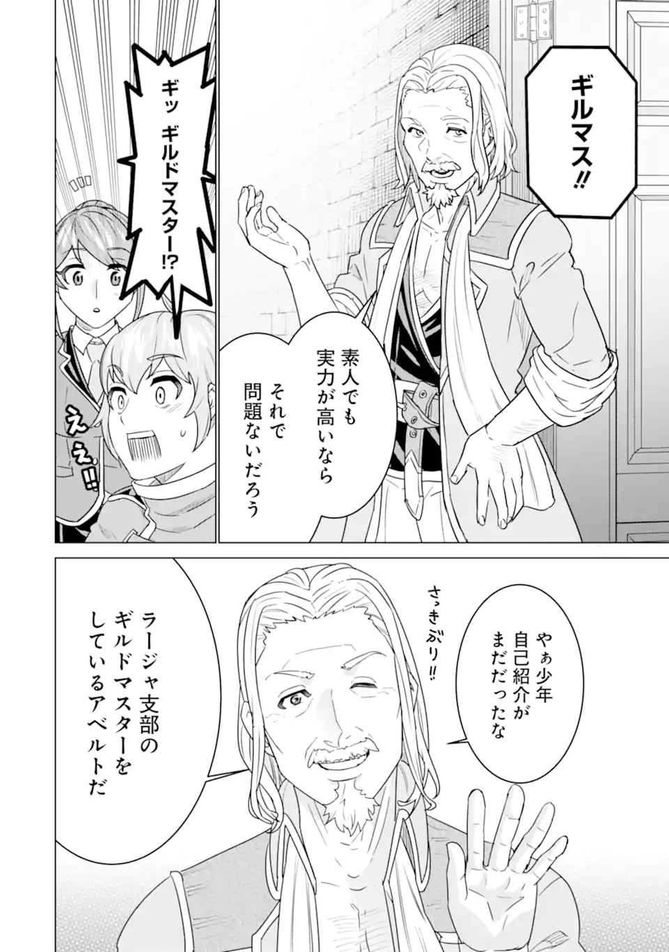 LE DE MUNOU TO IWARE TSUZUKETA ORE DESU GA, SEKAITEKI NI WA CHOU YUUNOU DATTA YOU DESU Chapter 3.1 page 6 - nihonkuni.com
