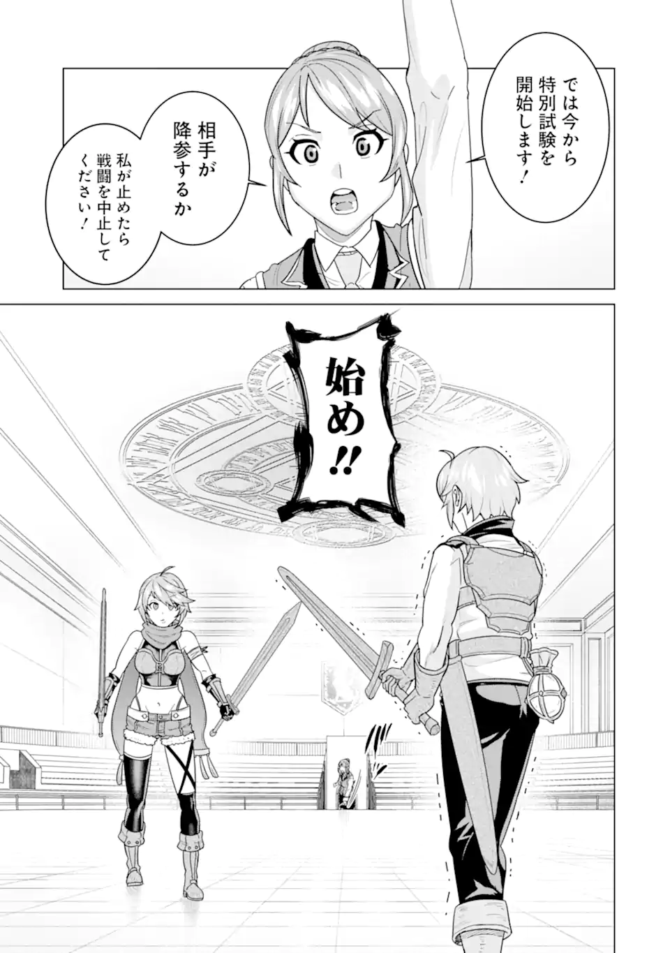 LE DE MUNOU TO IWARE TSUZUKETA ORE DESU GA, SEKAITEKI NI WA CHOU YUUNOU DATTA YOU DESU Chapter 3.1 page 17 - nihonkuni.com