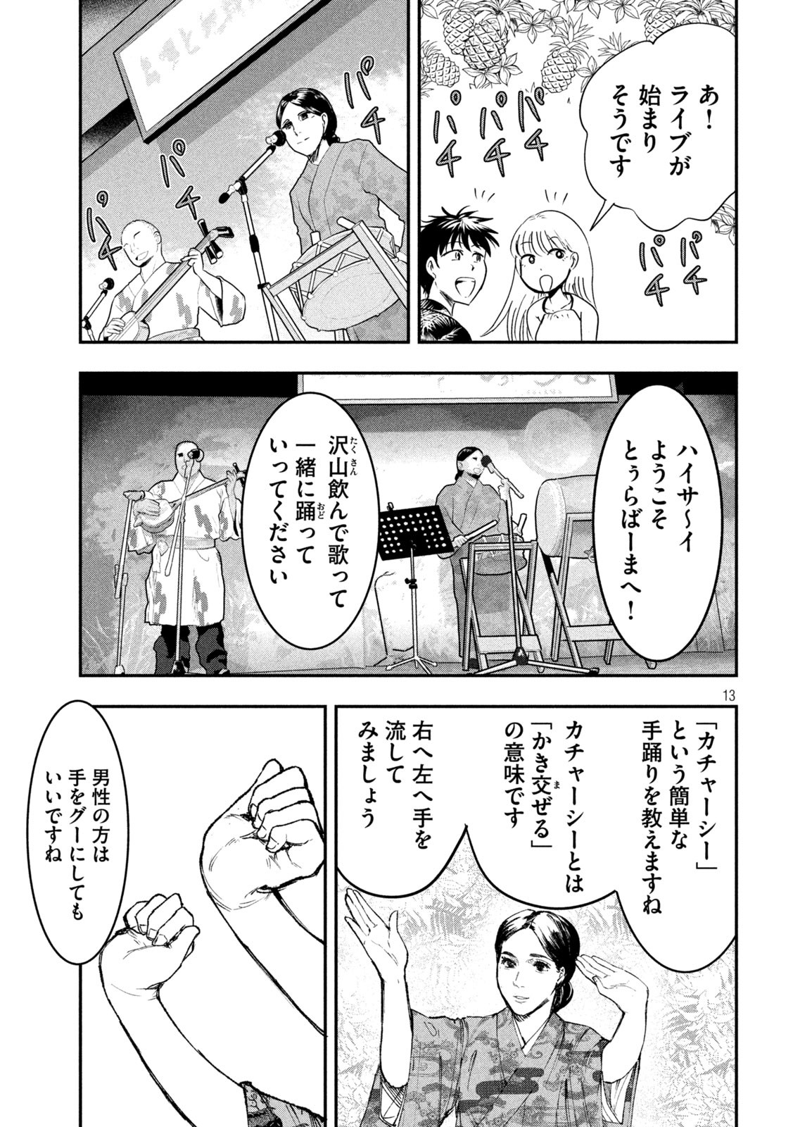 Read YUKIONNA TO KANI WO KUU - OKINAWA Chapter 2 [High Quality / Full] - Page 13 - nicomanga.net