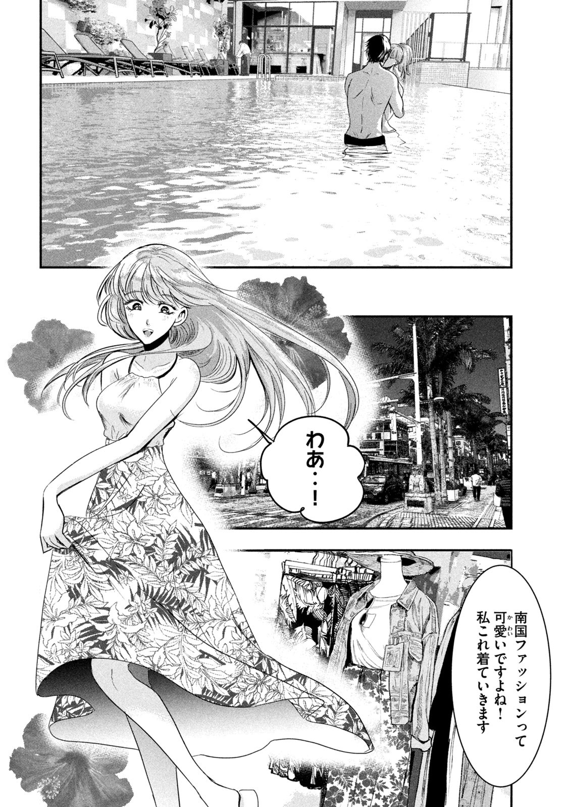 Read YUKIONNA TO KANI WO KUU - OKINAWA Chapter 2 [High Quality / Full] - Page 10 - nicomanga.net