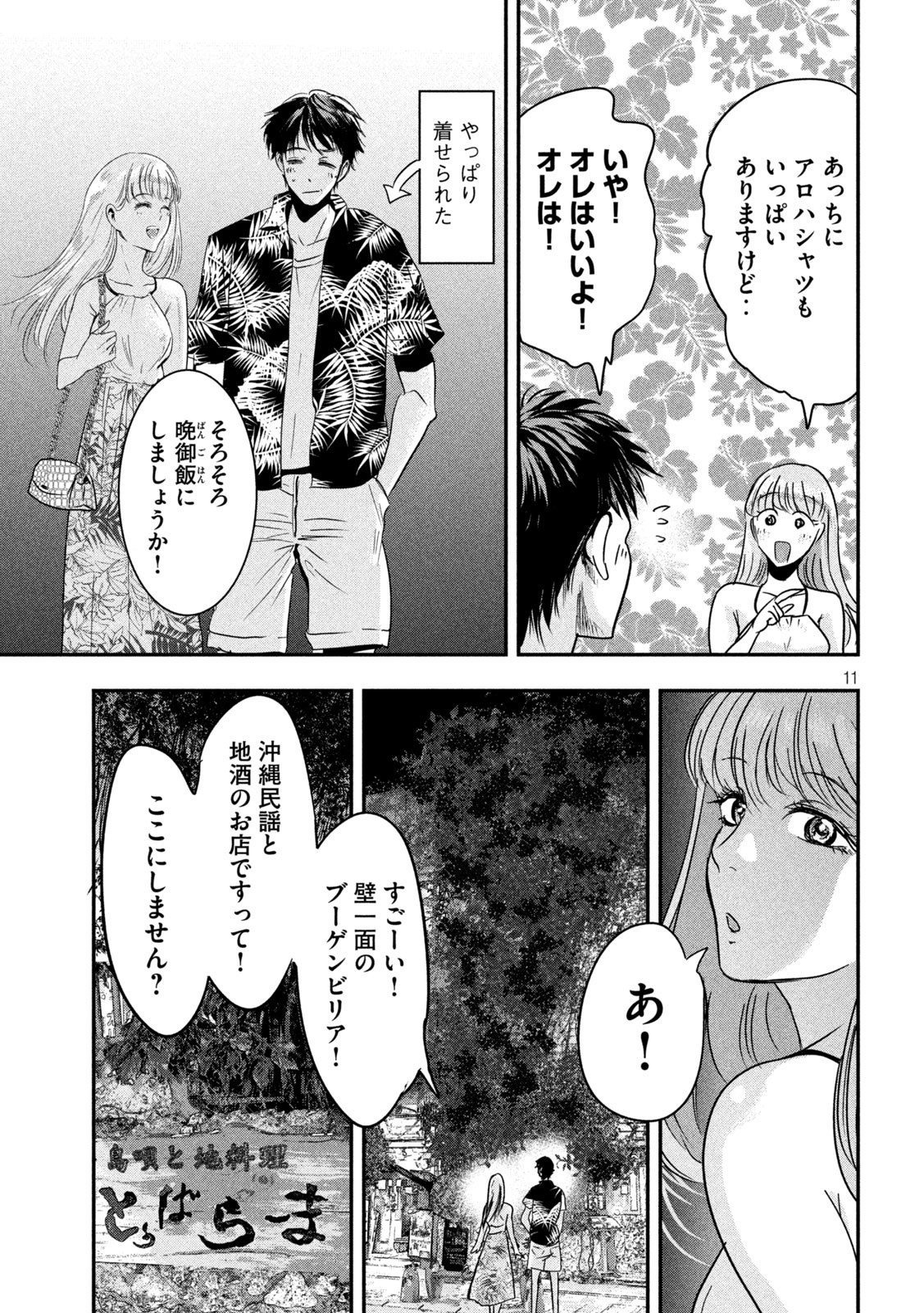 Read YUKIONNA TO KANI WO KUU - OKINAWA Chapter 2 [High Quality / Full] - Page 11 - nicomanga.net