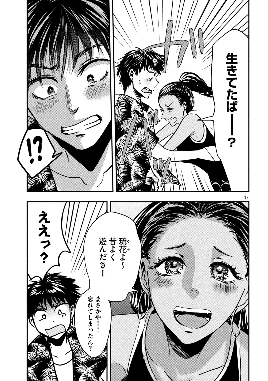 Read YUKIONNA TO KANI WO KUU - OKINAWA Chapter 2 [High Quality / Full] - Page 17 - nicomanga.net