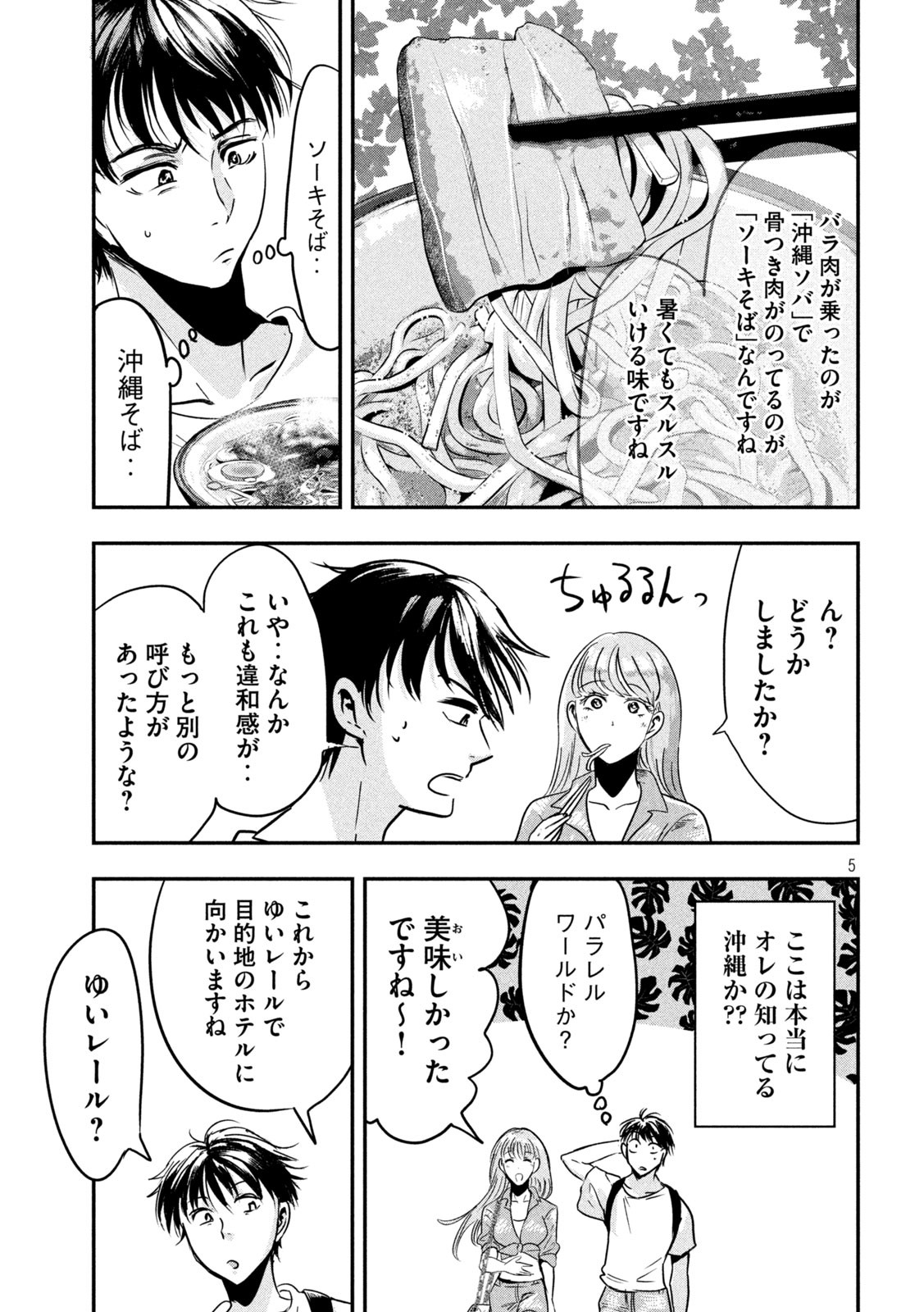 Read YUKIONNA TO KANI WO KUU - OKINAWA Chapter 2 [High Quality / Full] - Page 5 - nicomanga.net