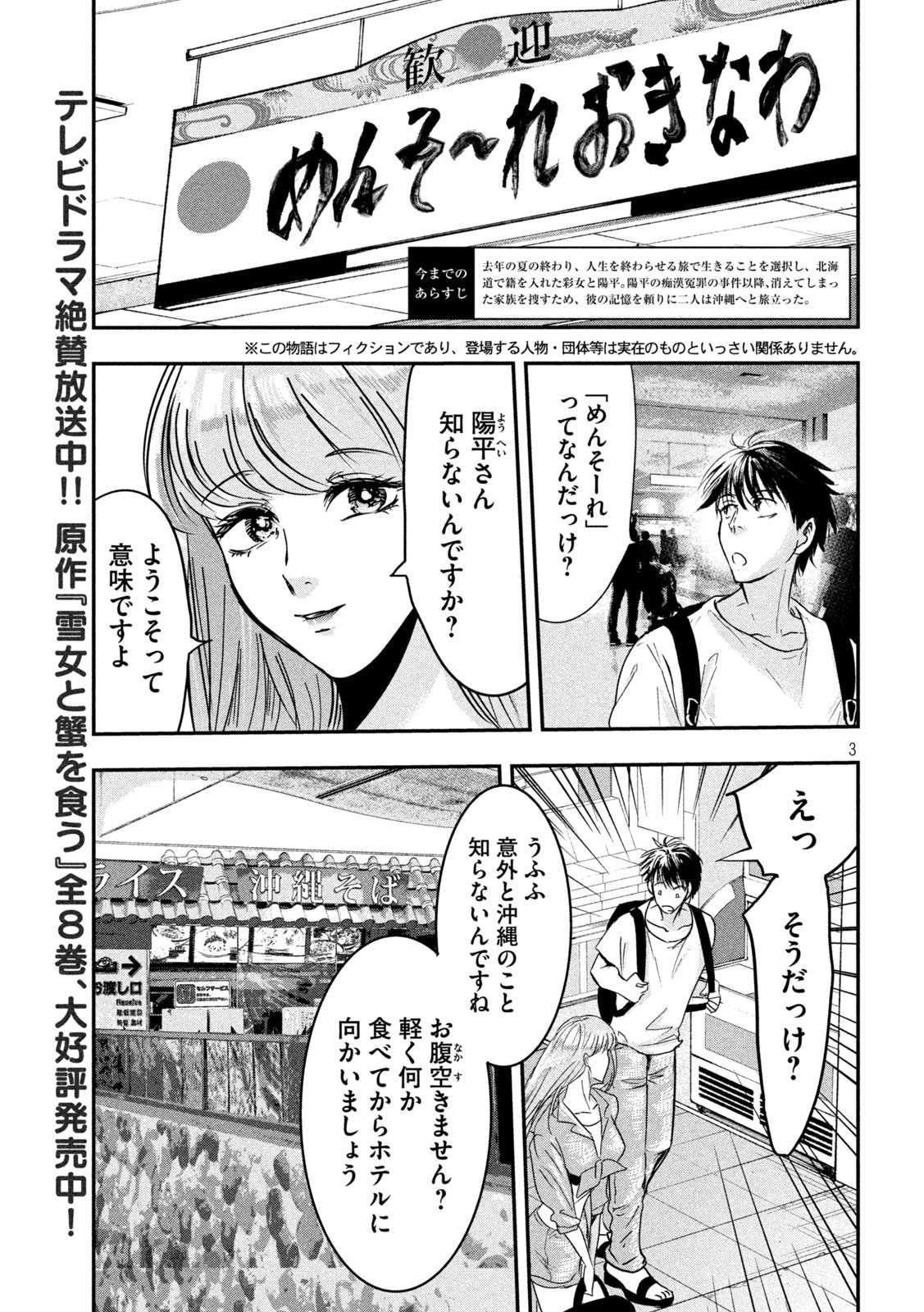Read YUKIONNA TO KANI WO KUU - OKINAWA Chapter 2 [High Quality / Full] - Page 3 - nicomanga.net